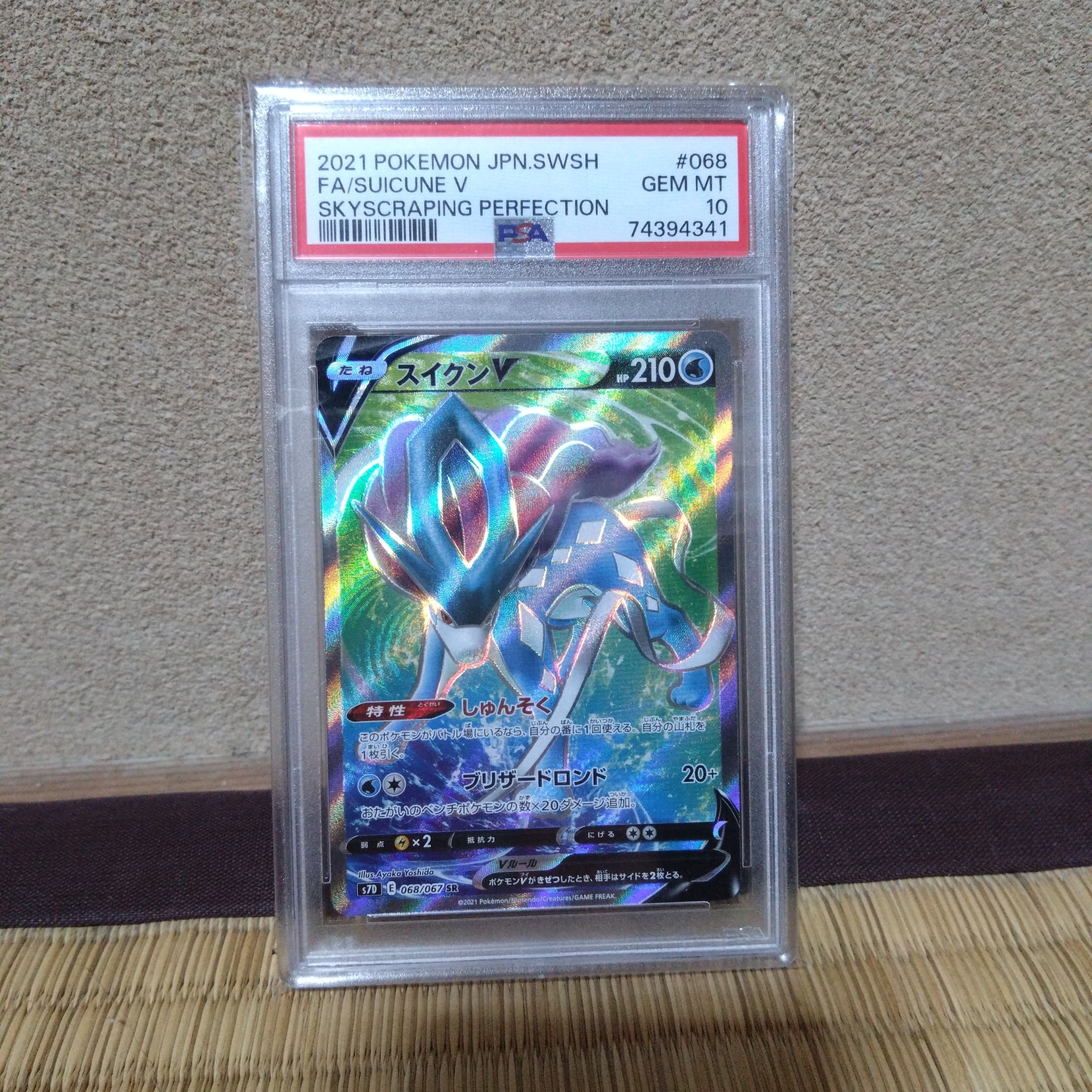 PSA10】スイクンV SR[S7D 068/067](拡張パック「摩天パーフェクト」) 1