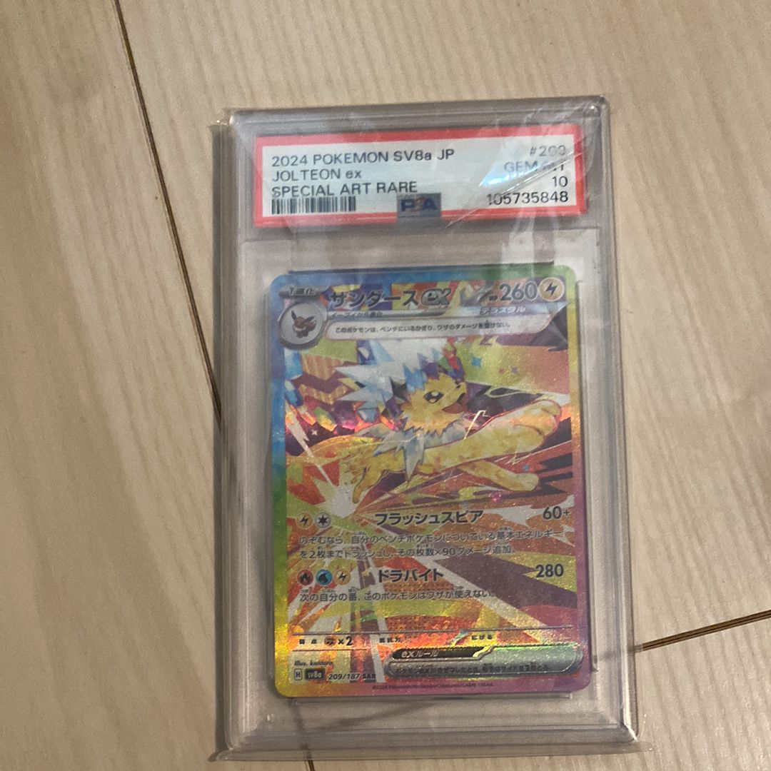 サンダースex SAR [SV8a 209/187](ハイクラスパック「テラスタルフェスex」)