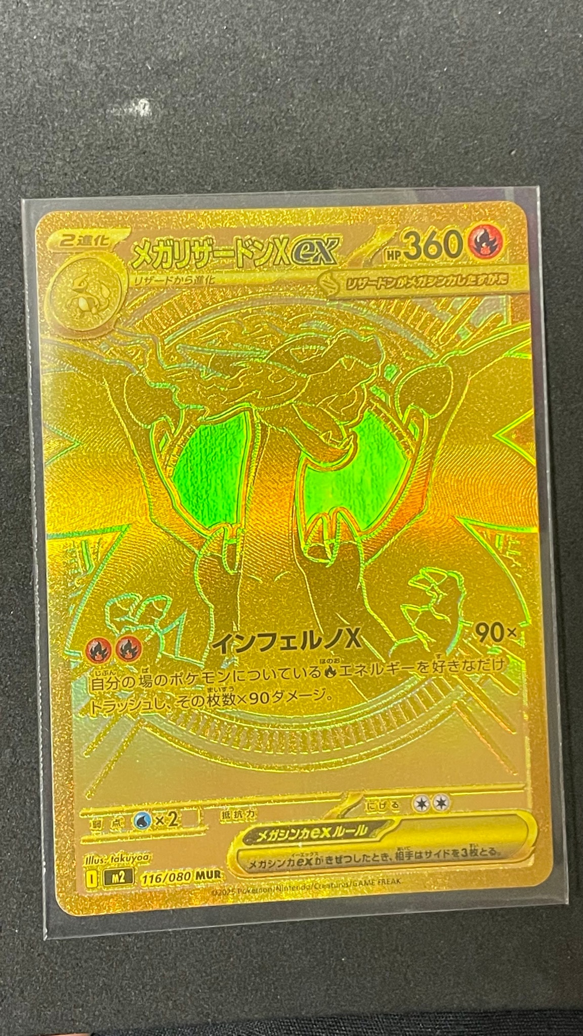 メガリザードンXex MUR [M2 116/080](拡張パック「インフェルノX