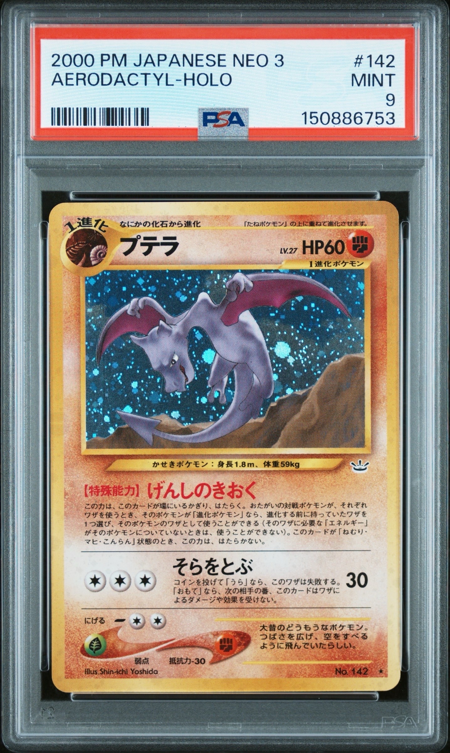 psa10 プテラ 旧裏 [neo3 No.142] めざめる伝説 PSA10】プテラ ☆ : 旧裏 [neo3 No.142](ポケモンカード☆neo 拡張