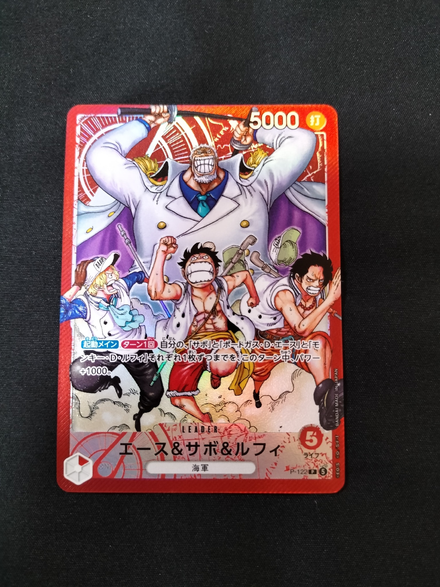 エース&サボ&ルフィ P [P-122](スタートデッキ「週刊少年ジャンプ 2026年4・5合併特大号応募者全員サービス エース&サボ&ルフィ」)