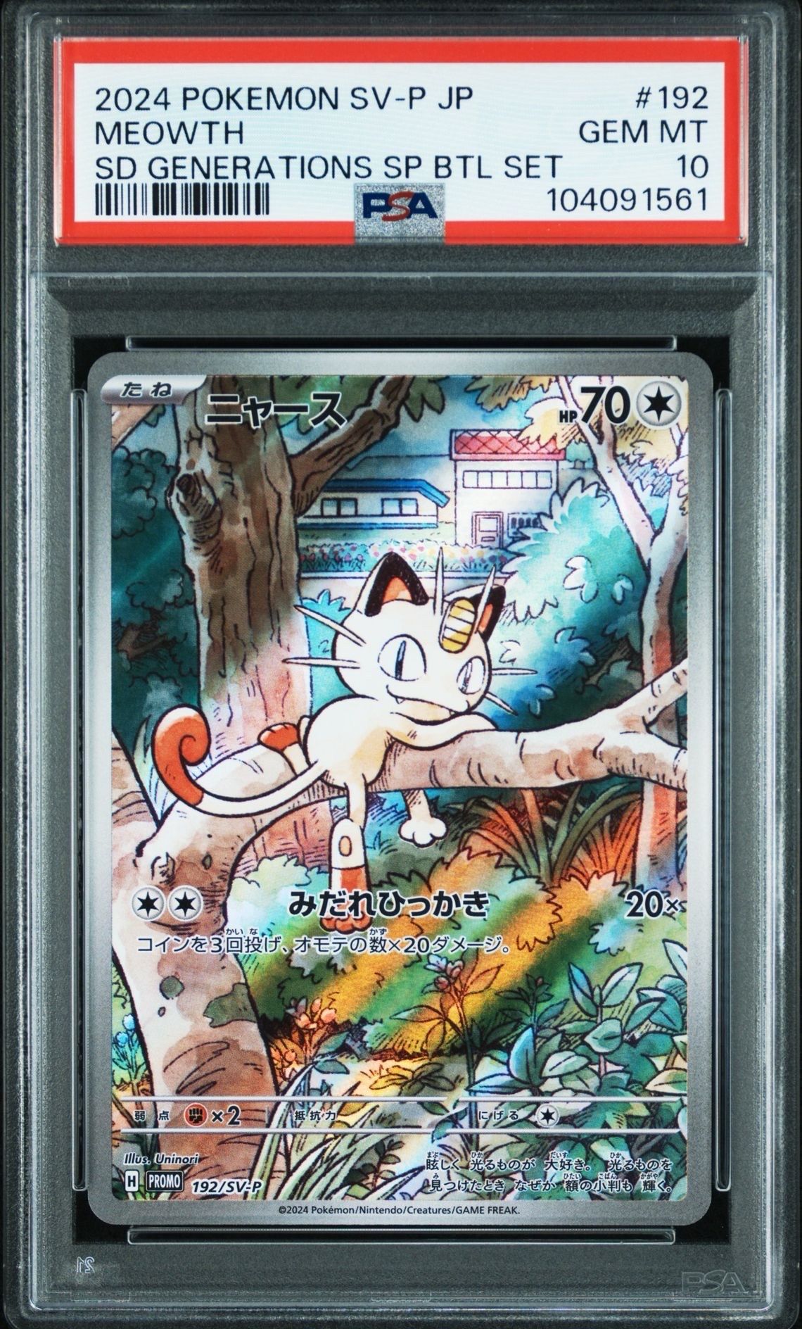 ニャース P [SV-P 192](スタートデッキ Generations「スペシャルバトルセット」)