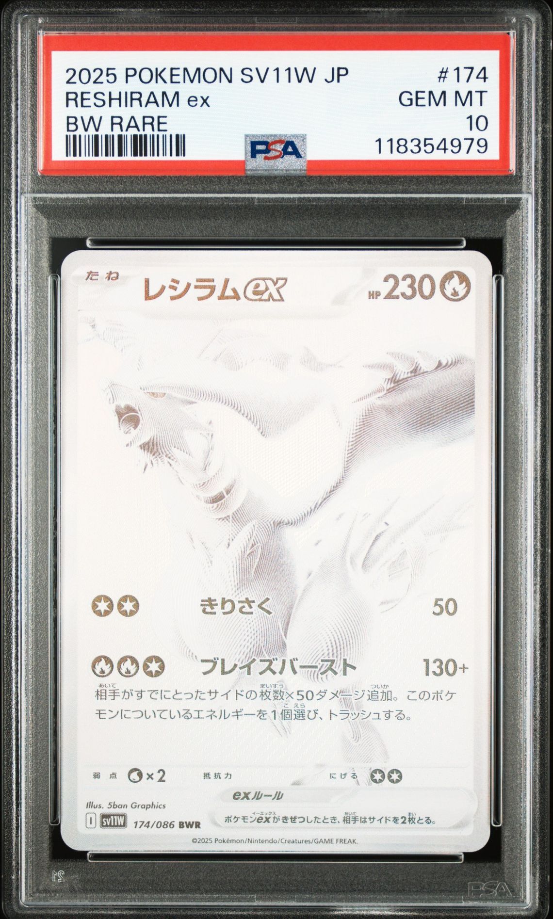 レシラムex BWR [SV11W 174/086](拡張パック「ホワイトフレア」)
