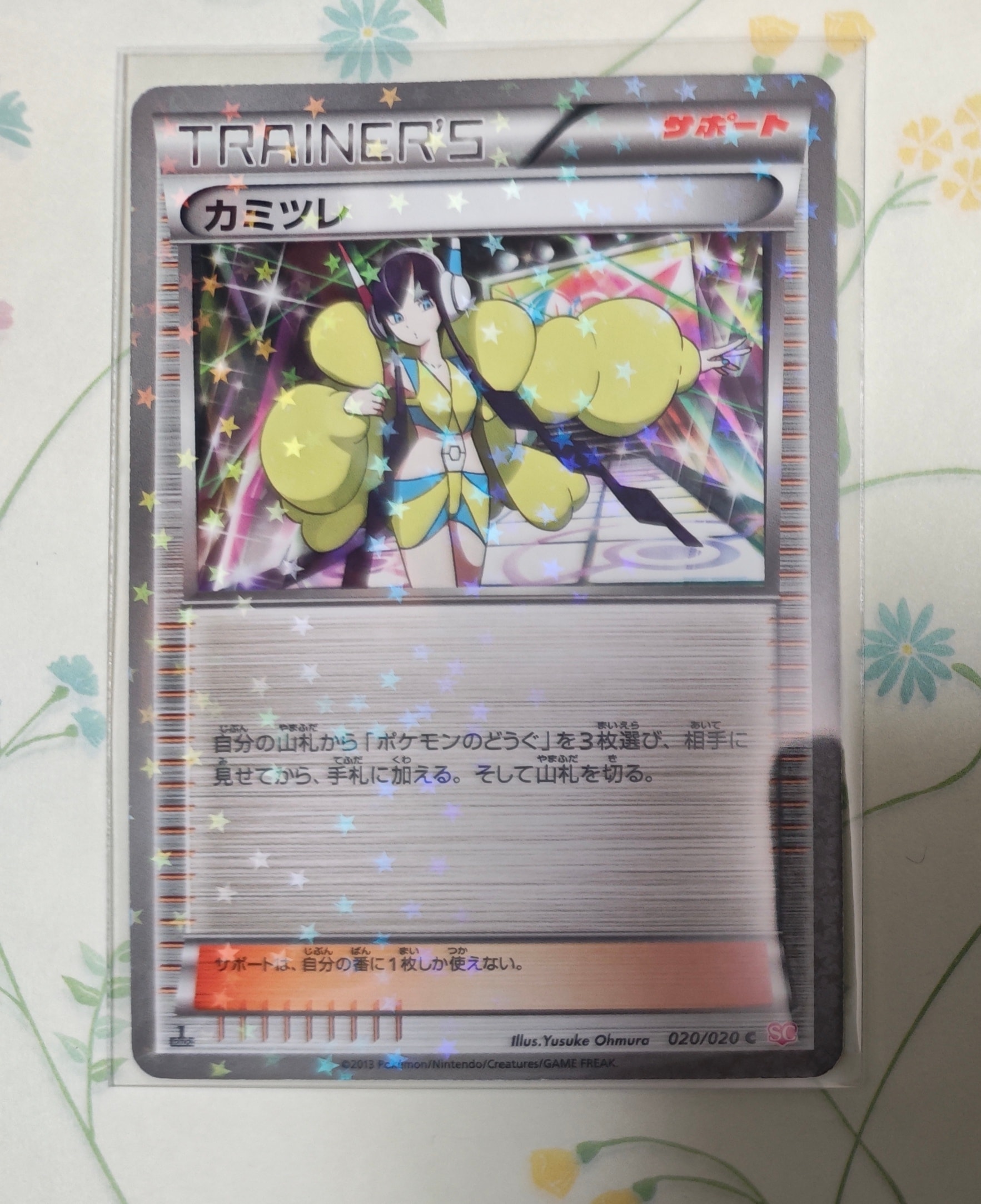 PSA10】カミツレ C :1ED [SC 020/020](コンセプトパック「シャイニー