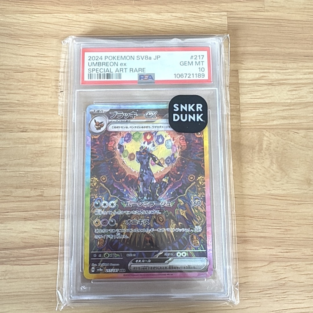ブラッキーex SAR [SV8a 217/187](ハイクラスパック「テラスタルフェス
