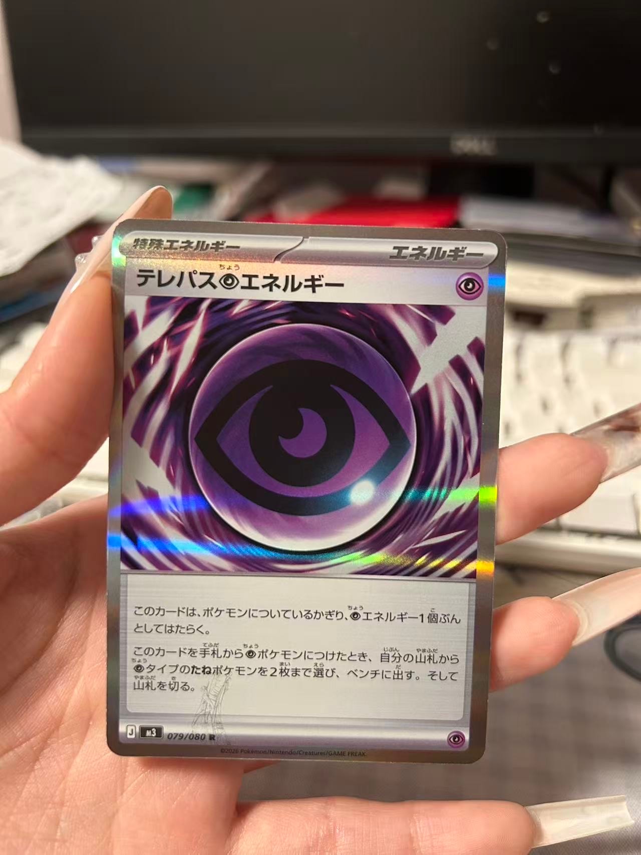 テレパス超エネルギー R [M3 079/080](拡張パック「ムニキスゼロ」)