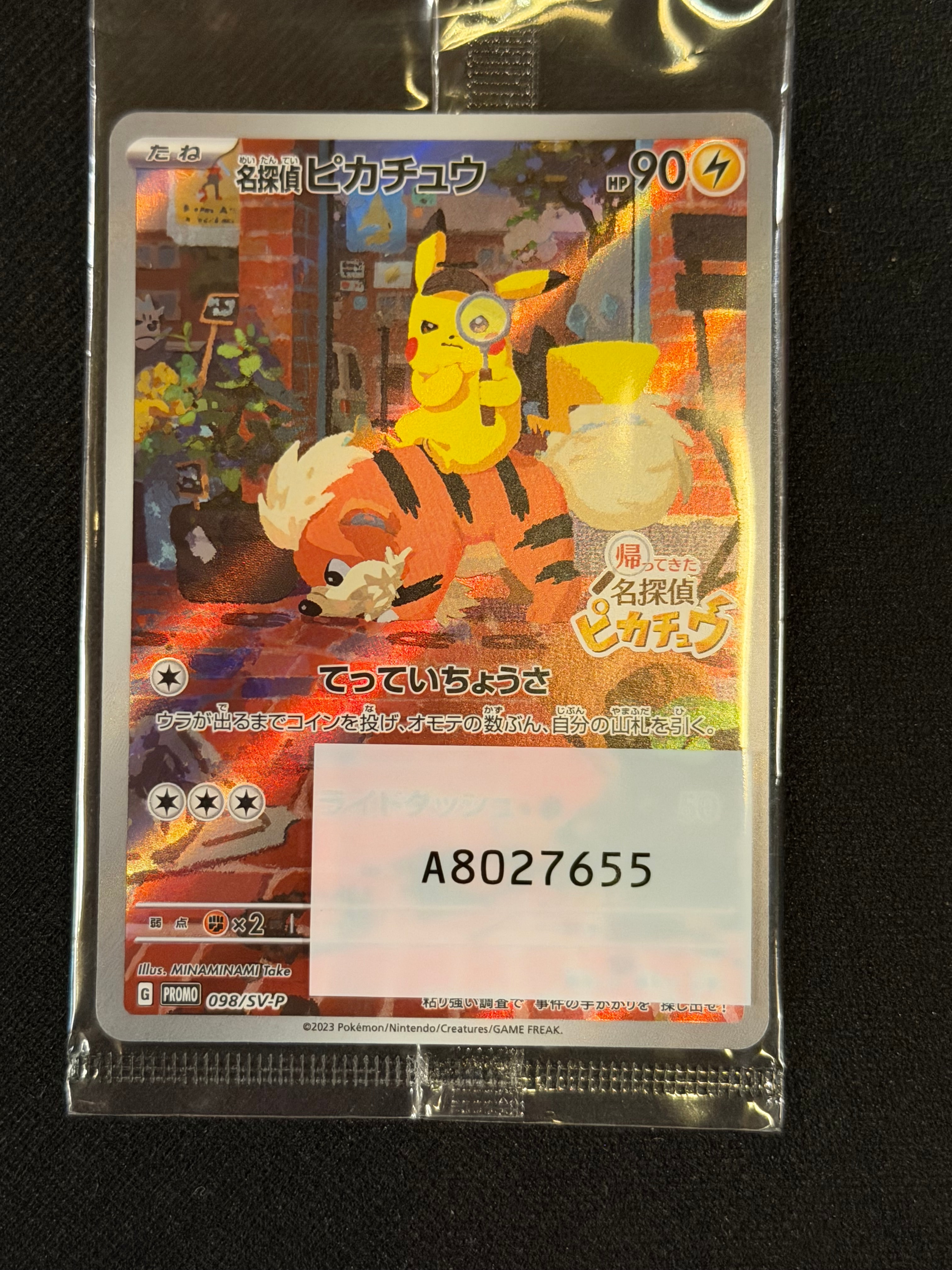 名探偵ピカチュウ: プロモ [SV-P 098](プロモーションカード「SV-P」)