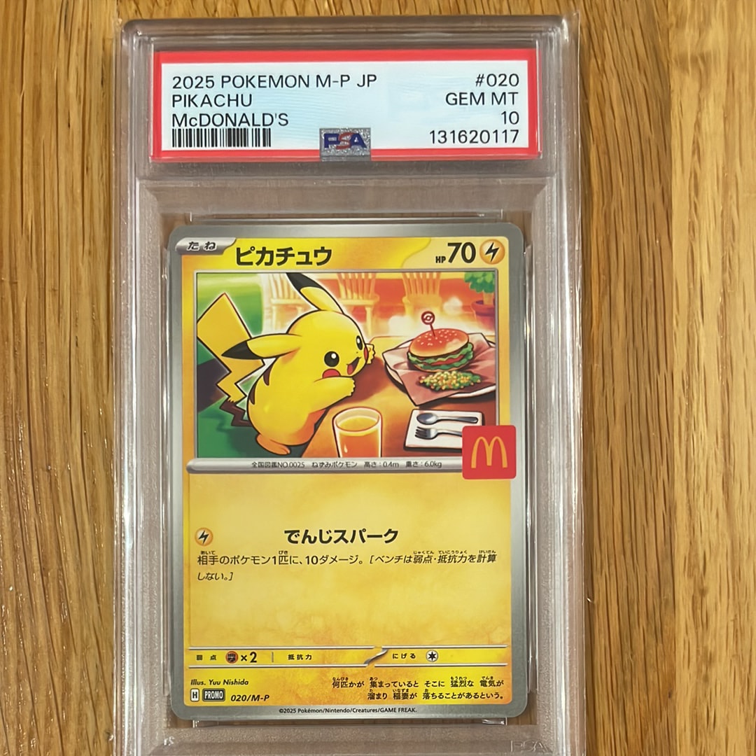 ピカチュウ P [M-P 020](プロモカードパック「マクドナルド ハッピーセット2025」)