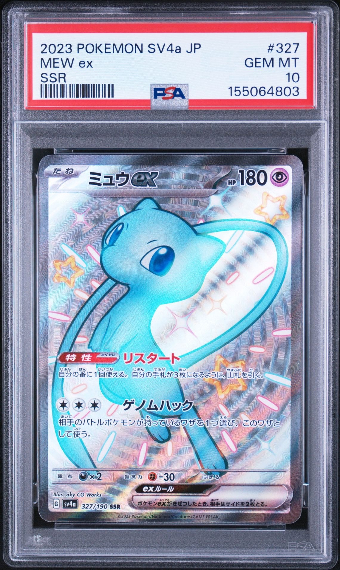 PSA10】ミュウex SSR [SV4a 327/190](ハイクラスパック「シャイニー