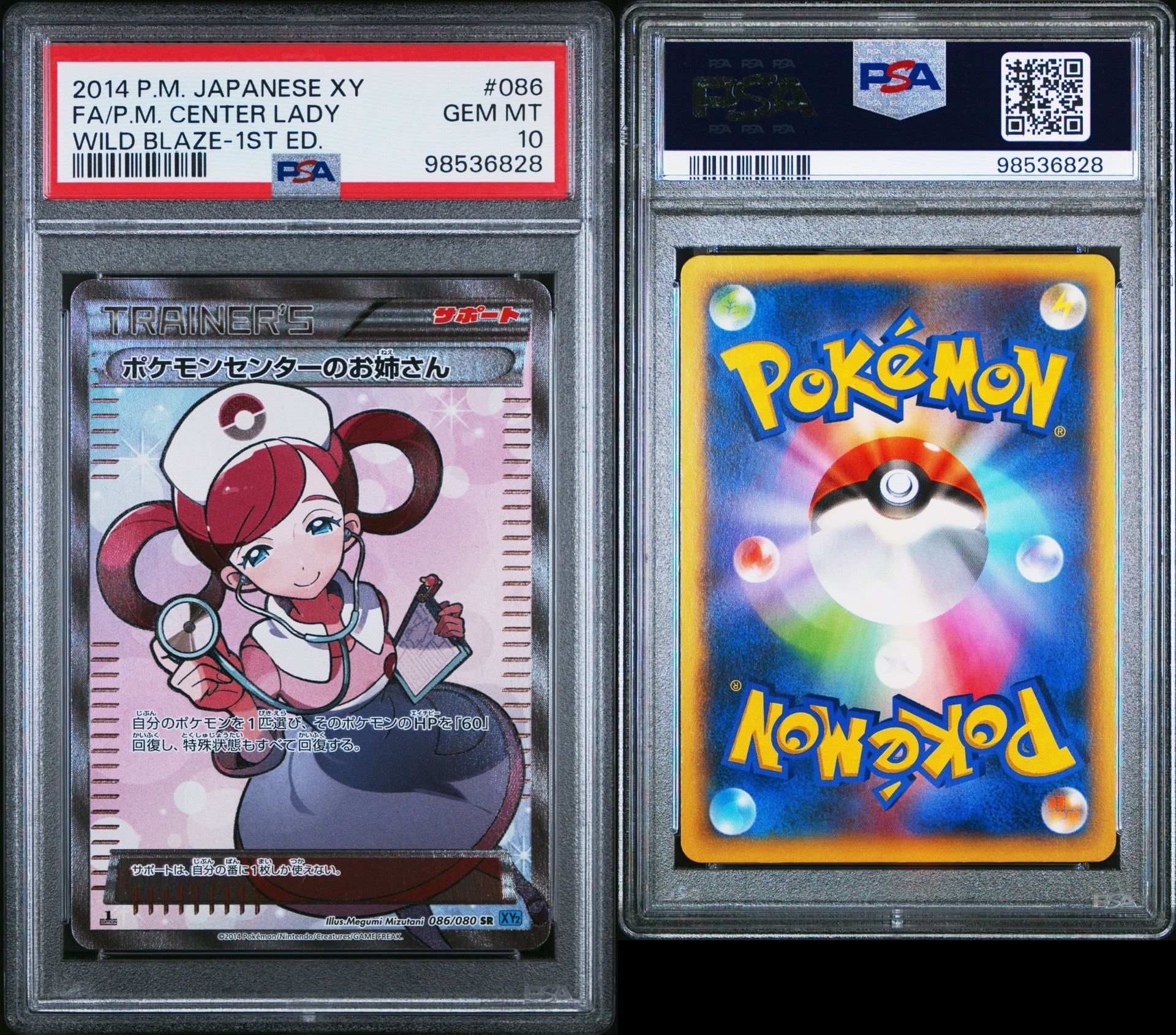 ポケモンセンターのお姉さん SR :1ED [XY2 086/080](拡張パック「ワイルドブレイズ」)