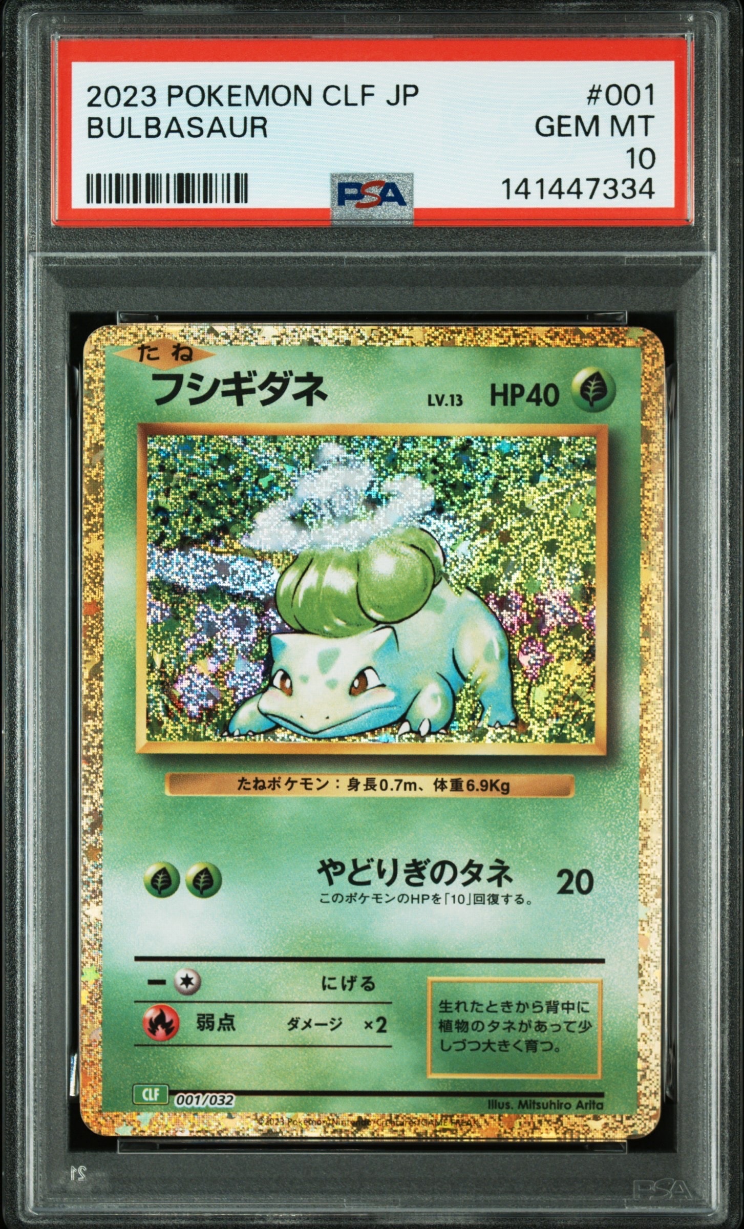 フシギダネ [CLF 001/032](ポケモンカードゲーム Classic)