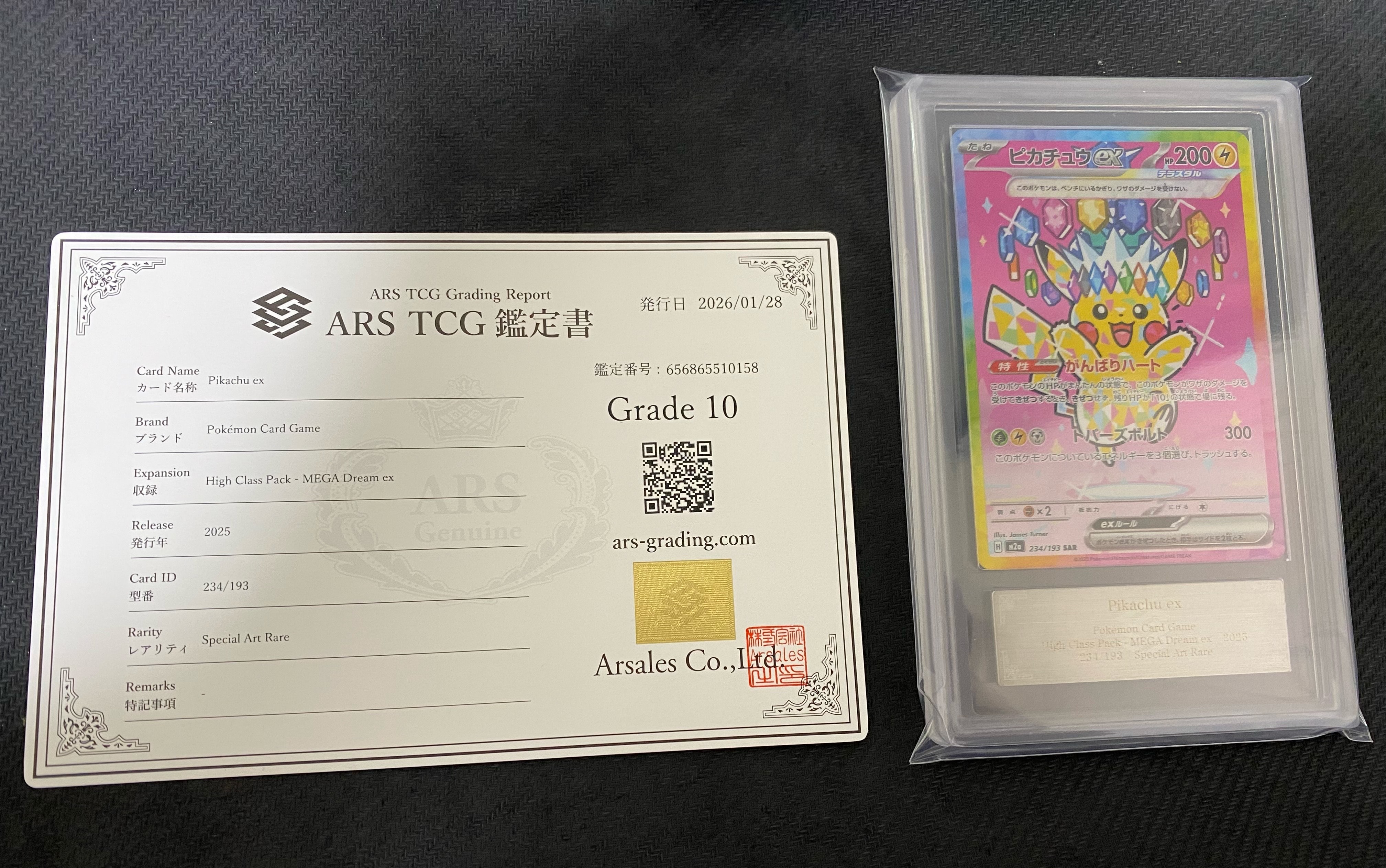 ピカチュウex SAR [M2a 234/193](ハイクラスパック「MEGAドリームex」)