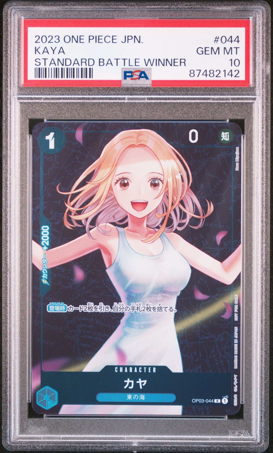 カヤ R [OP03-044] (スタンダードバトル 優勝記念品)