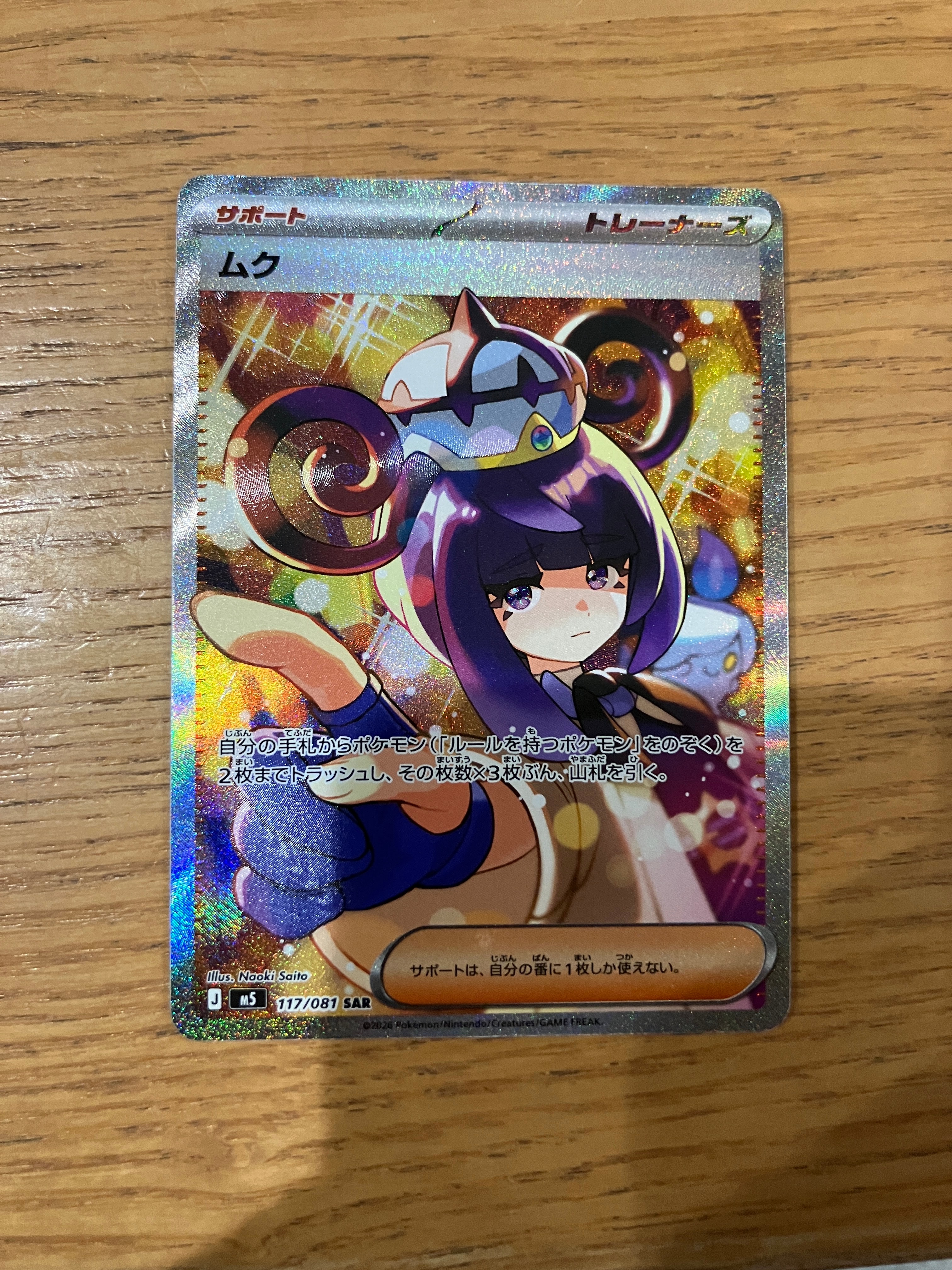 メガゼラオラex SAR [M5 112/081](拡張パック「アビスアイ」)の新品