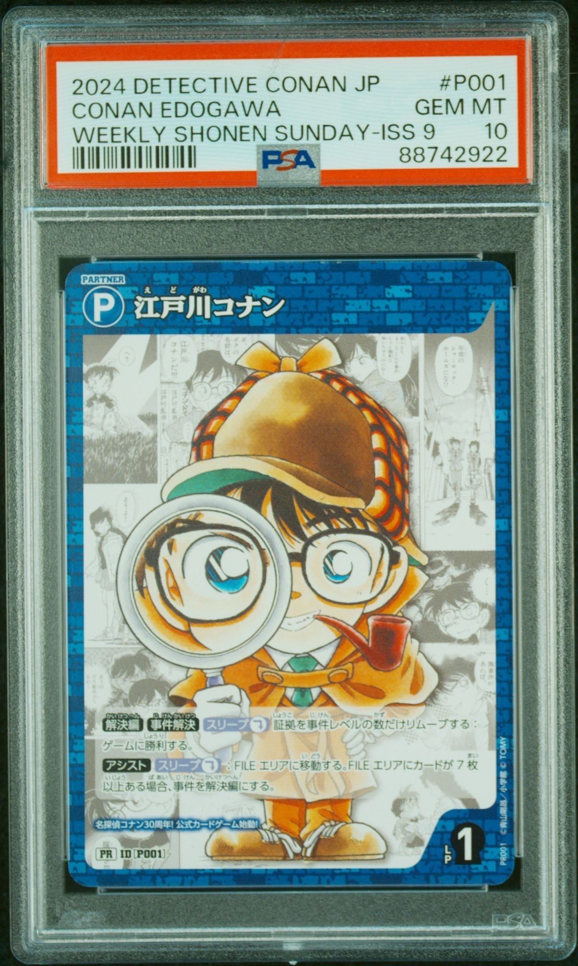 江戸川コナン PR [P001](プロモーションカード「週刊少年サンデー2024年9号」付録)