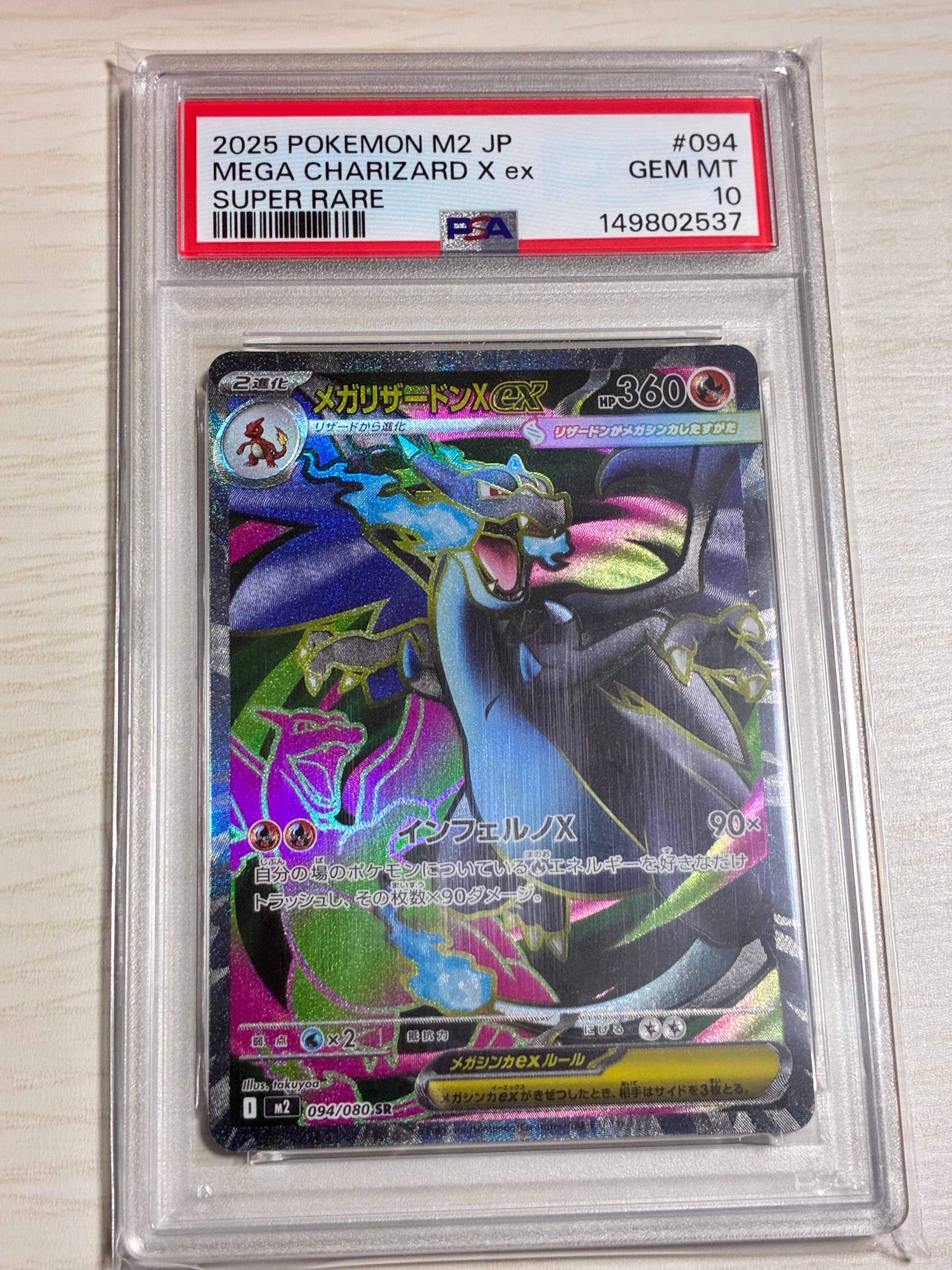 PSA10】メガリザードンXex SR [M2 094/080](拡張パック「インフェルノX