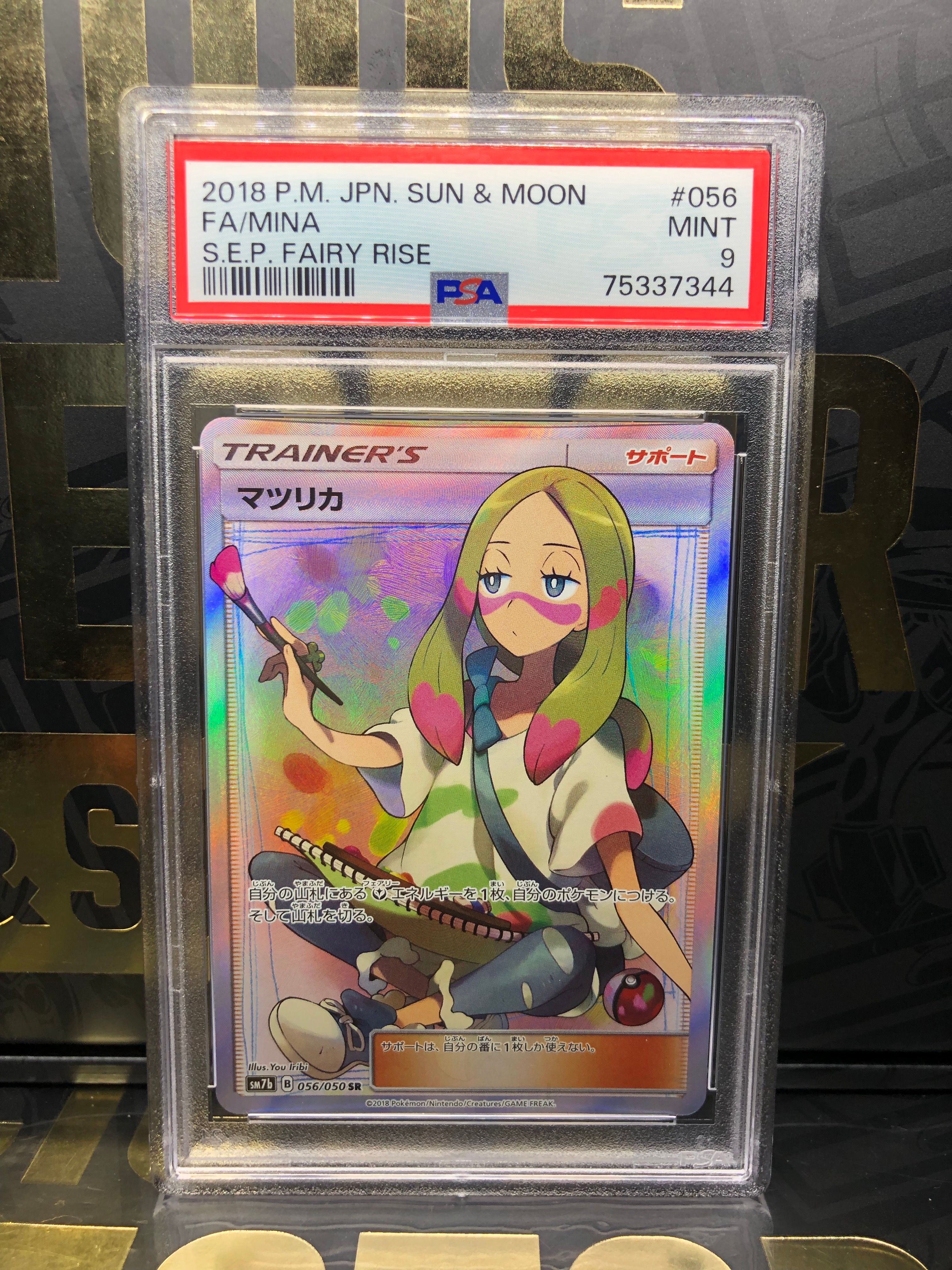 マツリカ SR[SM7b 056/050](強化拡張パック「フェアリーライズ」)