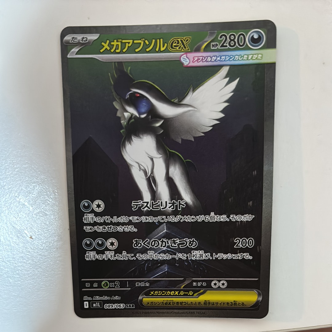 メガアブソルex SAR [M1L 089/063](拡張パック「メガブレイブ」)