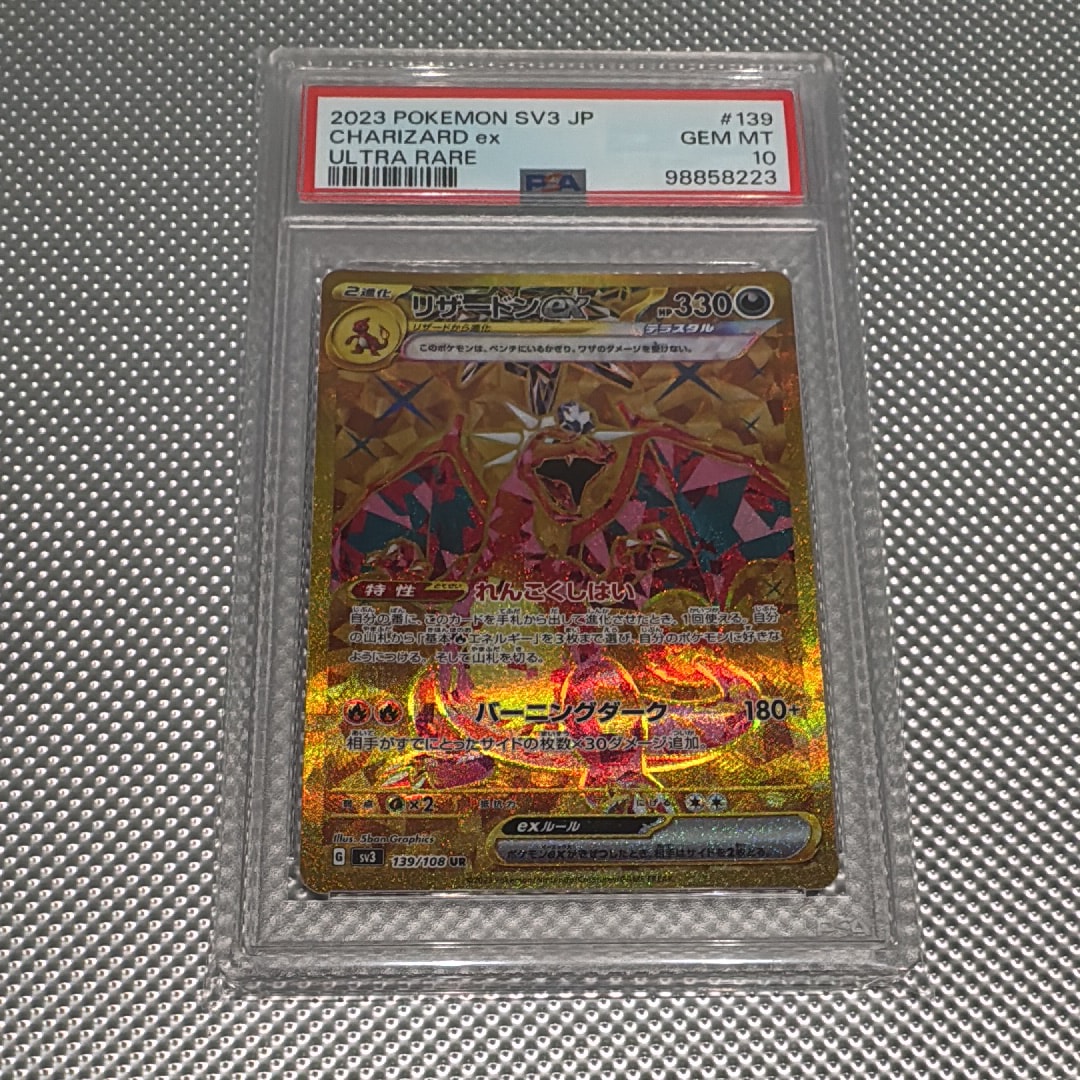 PSA10】リザードンex UR[SV3 139/108](拡張パック「黒炎の支配者」) 1