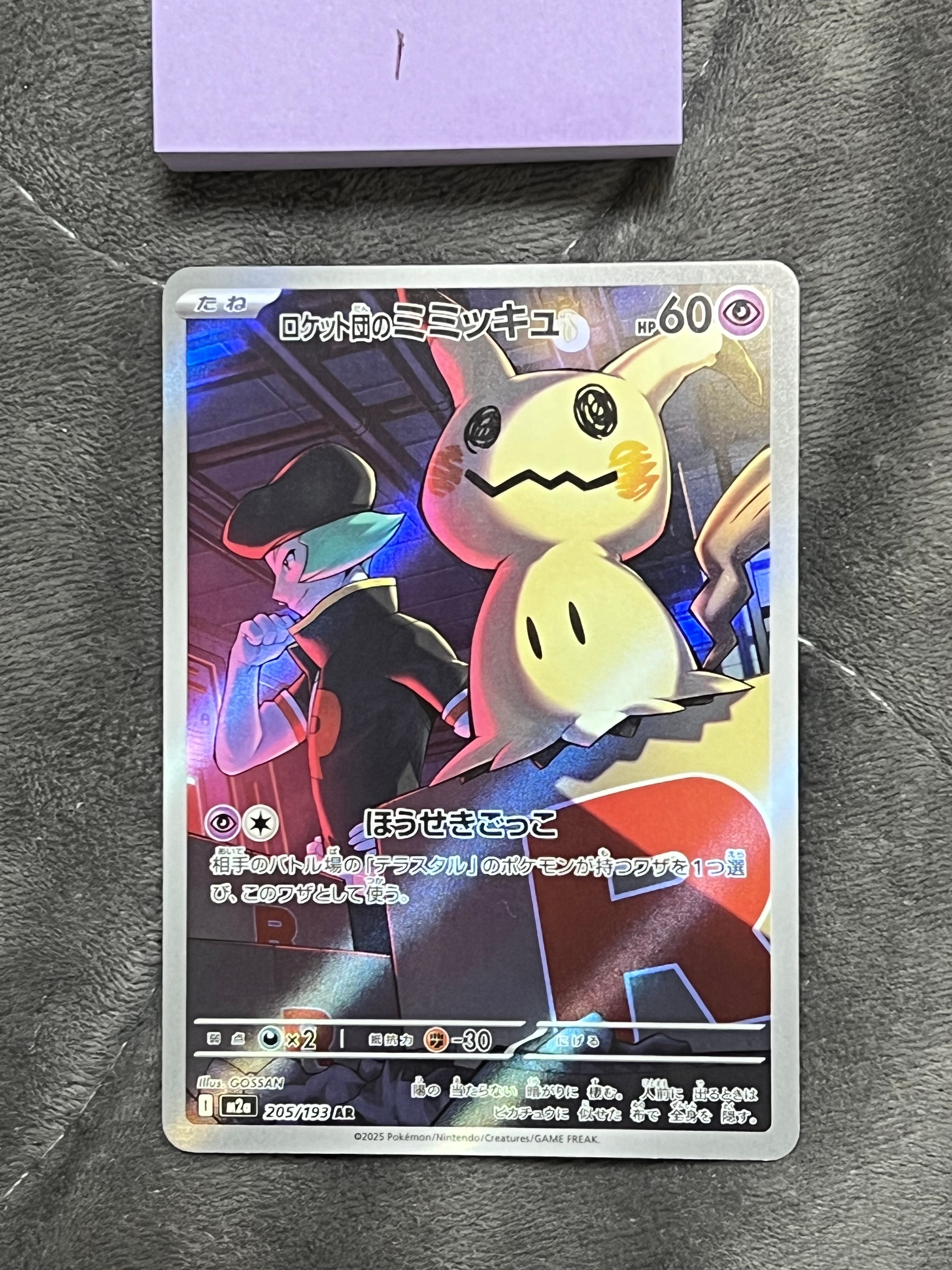 ロケット団のミミッキュ AR [M2a 205/193](ハイクラスパック「MEGAドリームex」)