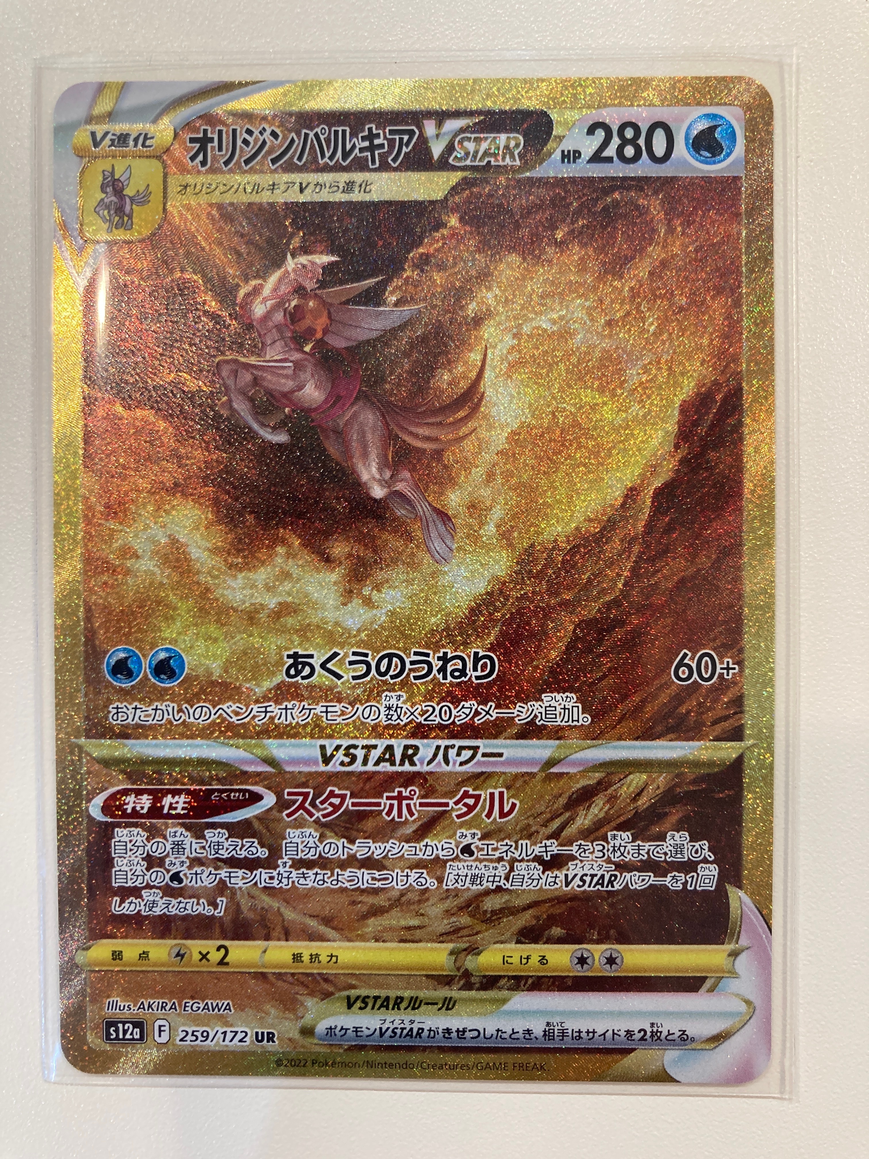 オリジンパルキアVSTAR UR[s12a 259/172](ハイクラスパック「VSTARユニバース」)