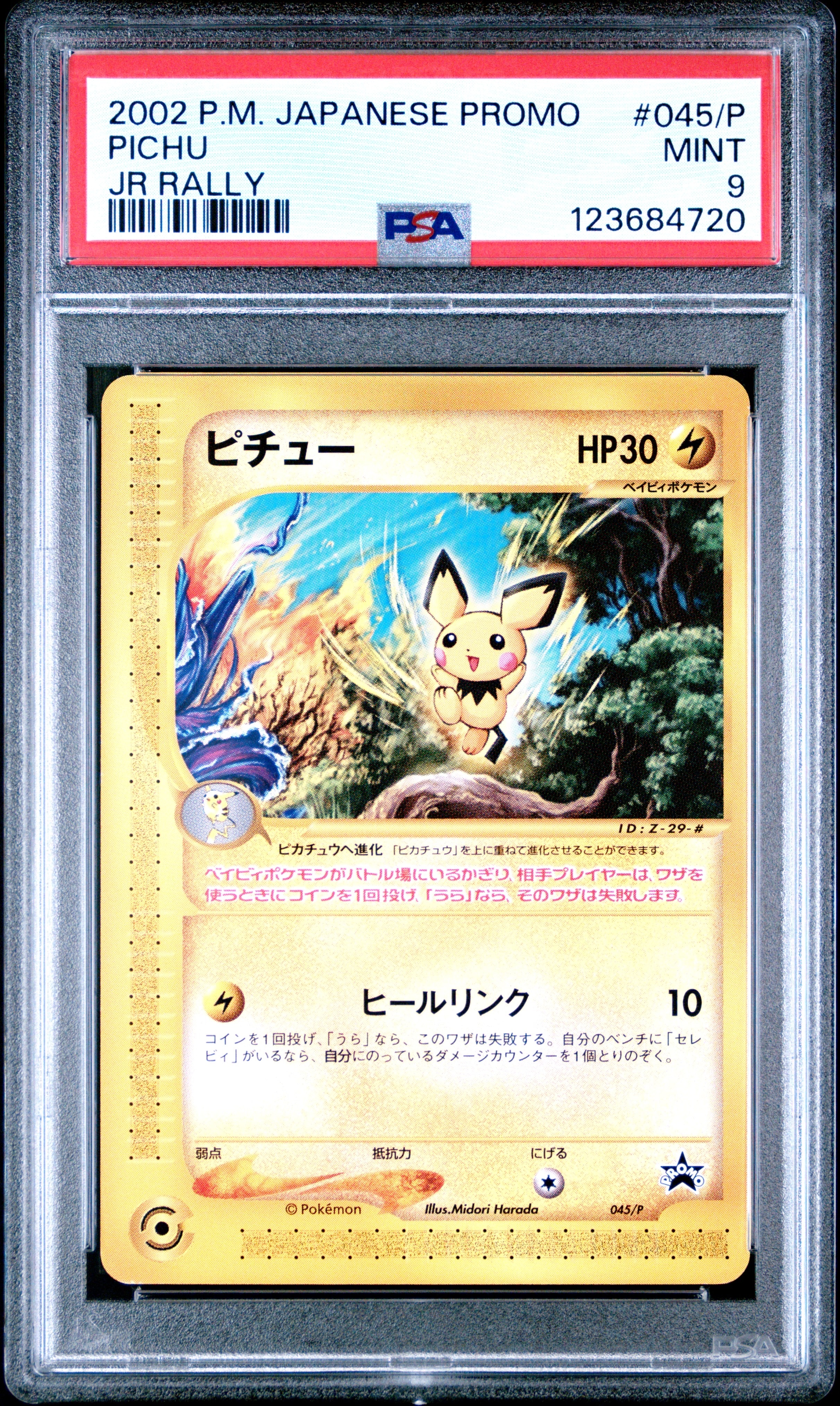 ピチュー P [e-P 045](プロモーションカード「JR ポケモンハッピーアドベンチャーラリー2002 オリジナルカード」)