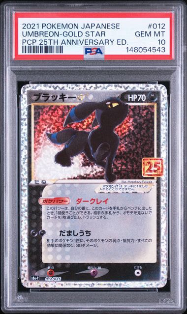ブラッキー☆: プロモ[S8a-P 012/025](プロモカードパック 25th