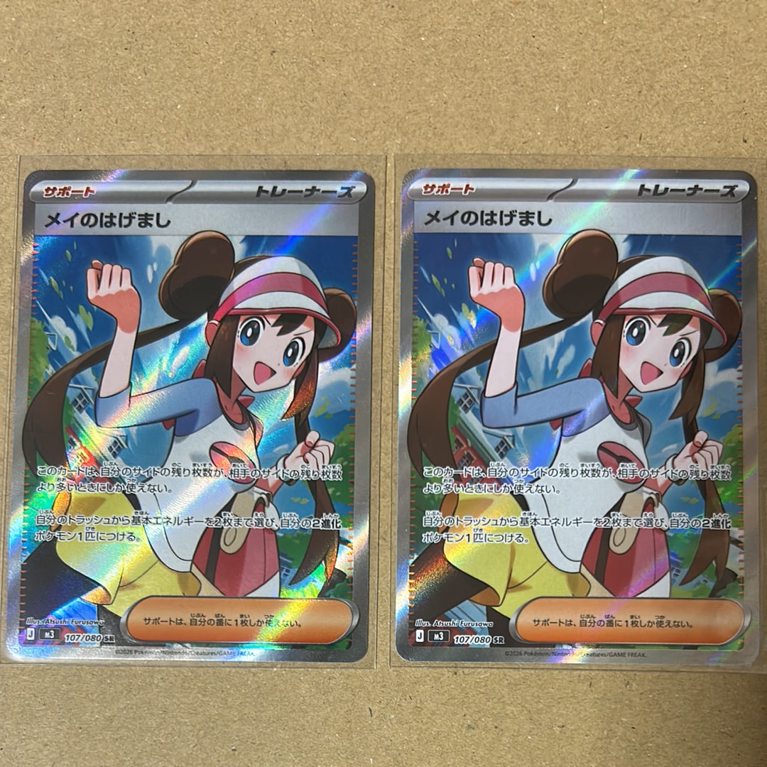 メイのはげまし SR [M3 107/080](拡張パック「ムニキスゼロ」)