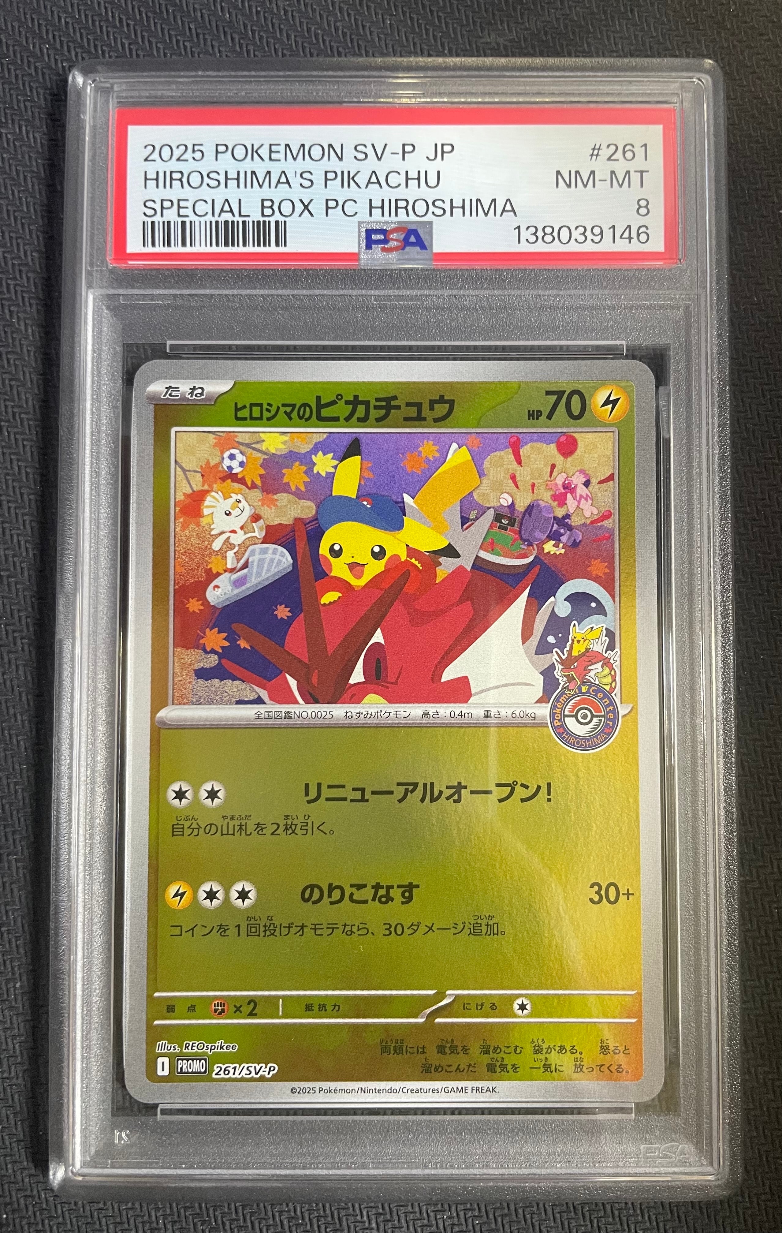 ヒロシマのピカチュウ P [SV-P 261](スペシャルBOX「ポケモンセンターヒロシマ」)