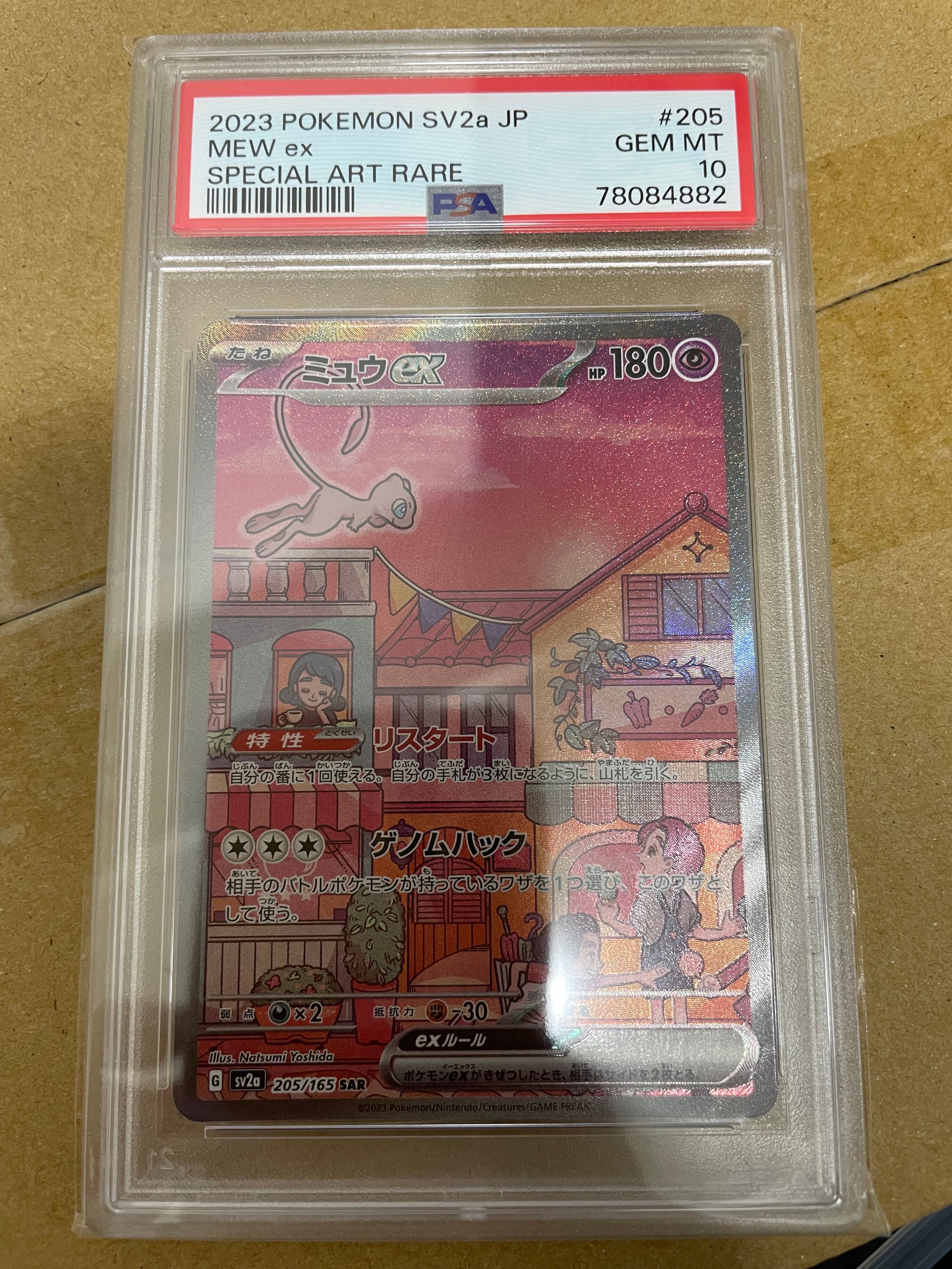 ミュウex SAR[SV2a 205/165](強化拡張パック「ポケモンカード151」)