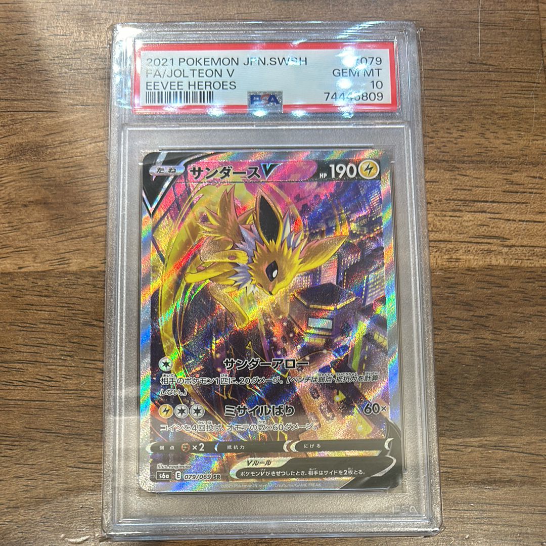 サンダースV SR: SA[S6a 079/069](強化拡張パック「イーブイヒーローズ」)