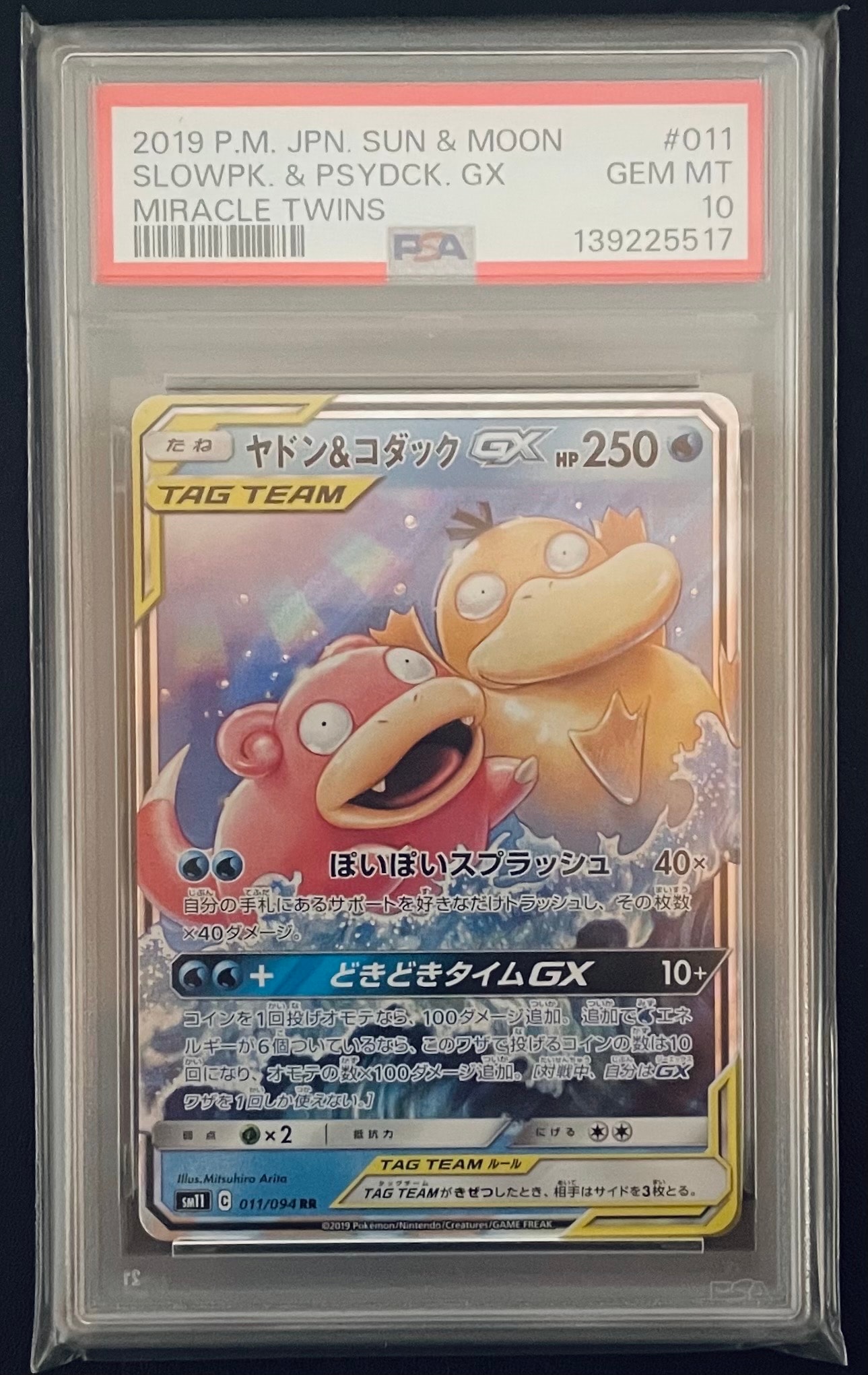 ヤドン&コダックGX RR [SM11 011/094](拡張パック「ミラクルツイン」)