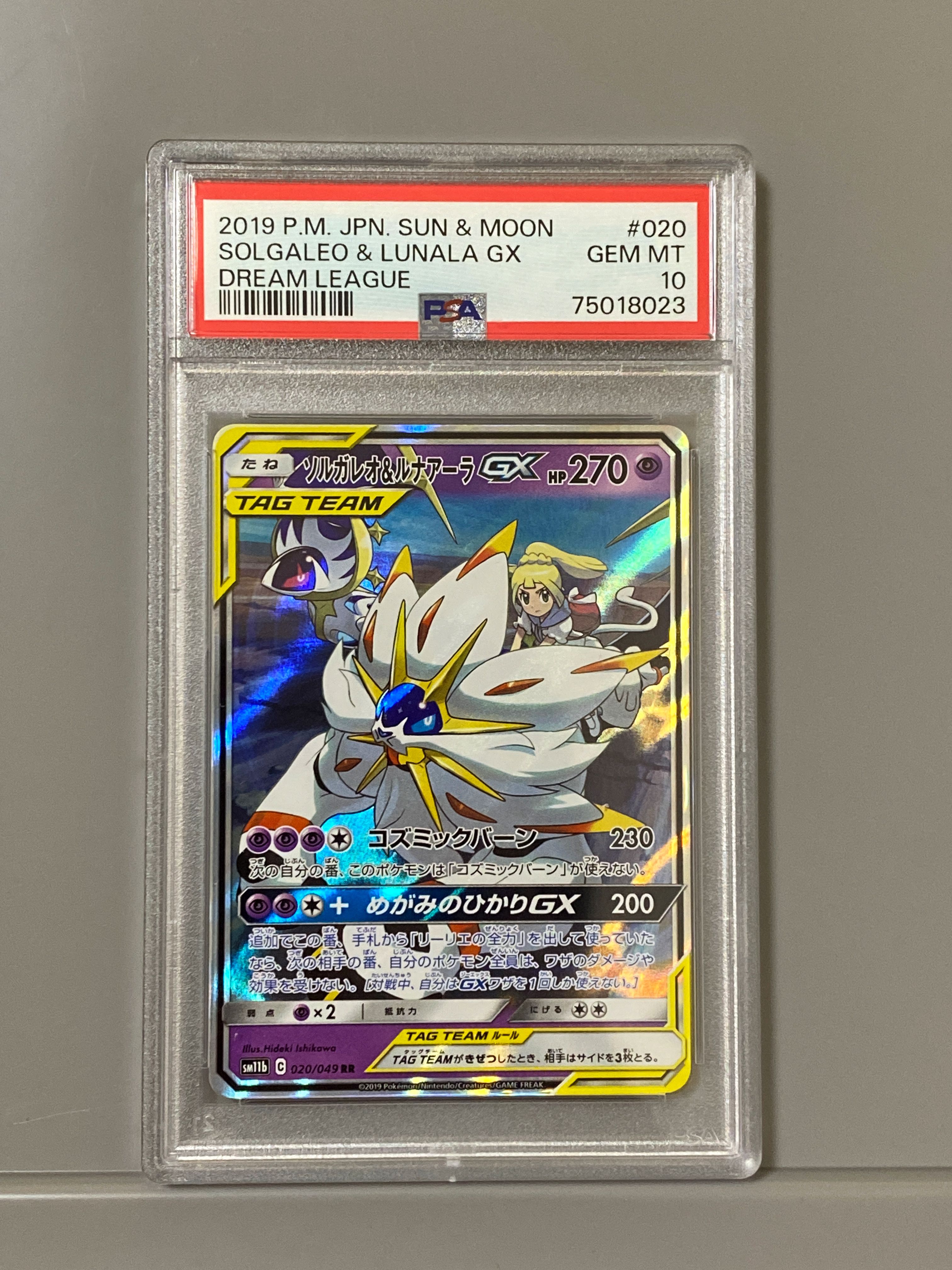 ソルガレオ&ルナアーラGX (リーリエ) RR[SM11b 020/049](強化拡張パック「ドリームリーグ」)
