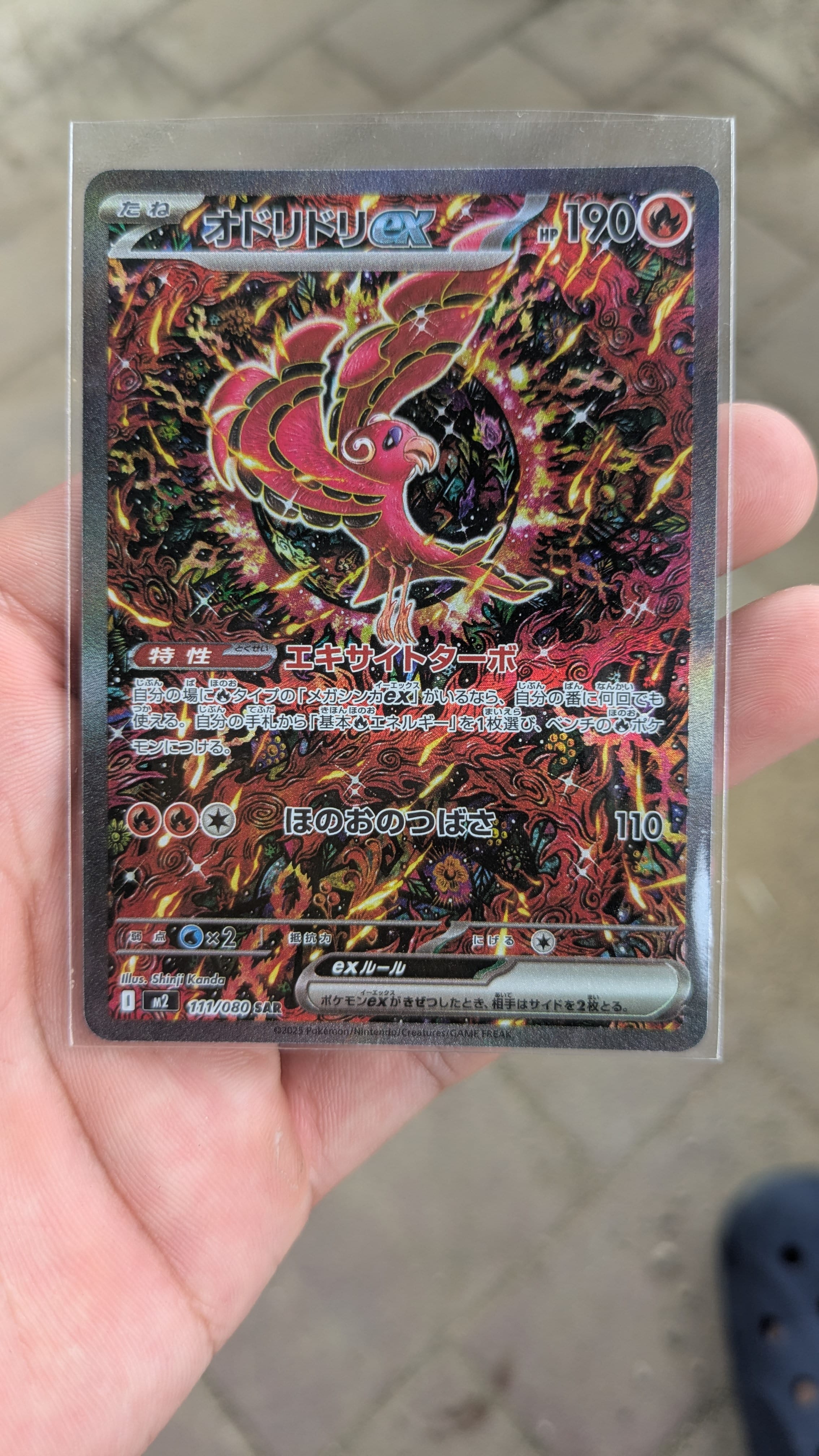 オドリドリex SAR [M2 111/080](拡張パック「インフェルノX」)