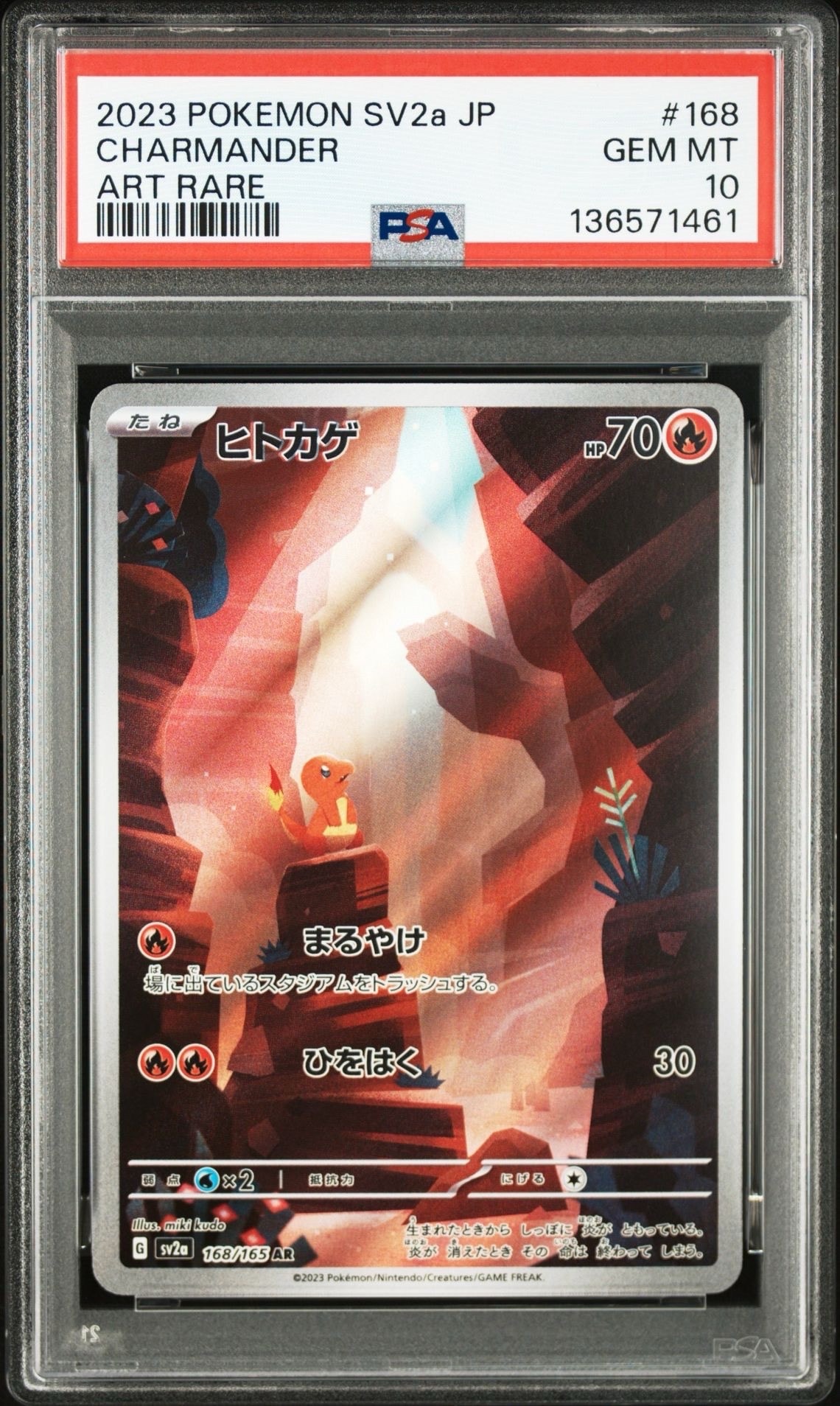 ヒトカゲ AR[SV2a 168/165](強化拡張パック「ポケモンカード151」)