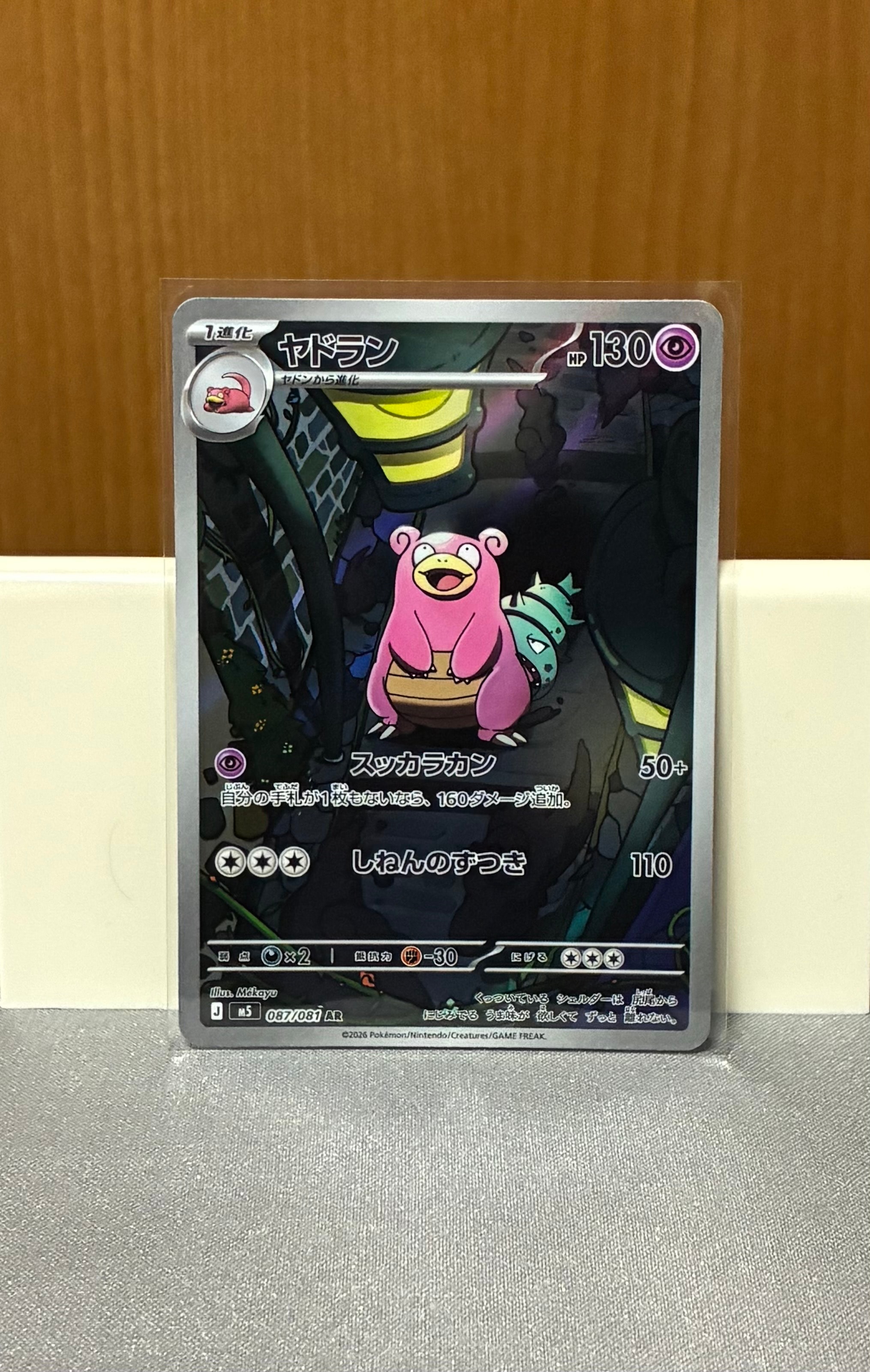 ヤドラン AR [M5 087/081](拡張パック「アビスアイ」)