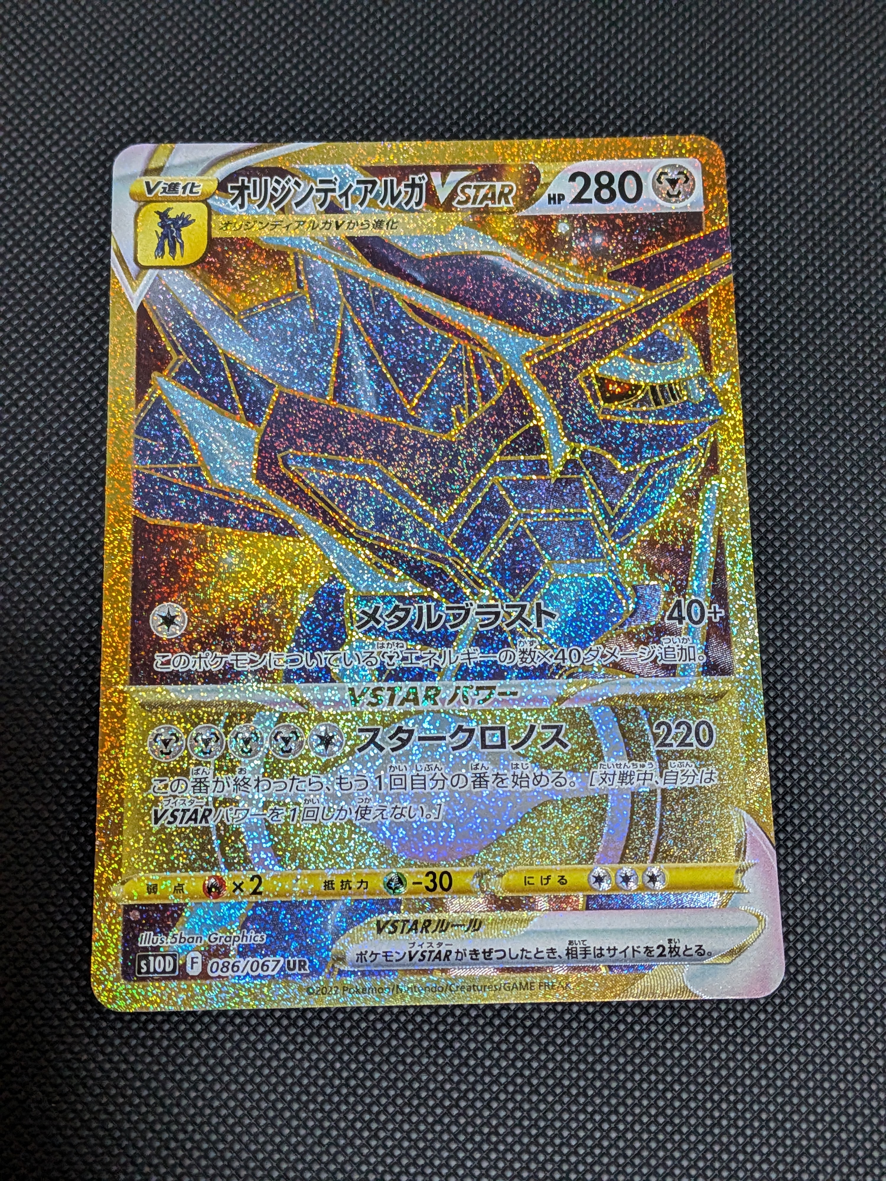 PSA10】オリジンディアルガVSTAR UR[S10D 086/067](拡張パック「タイム