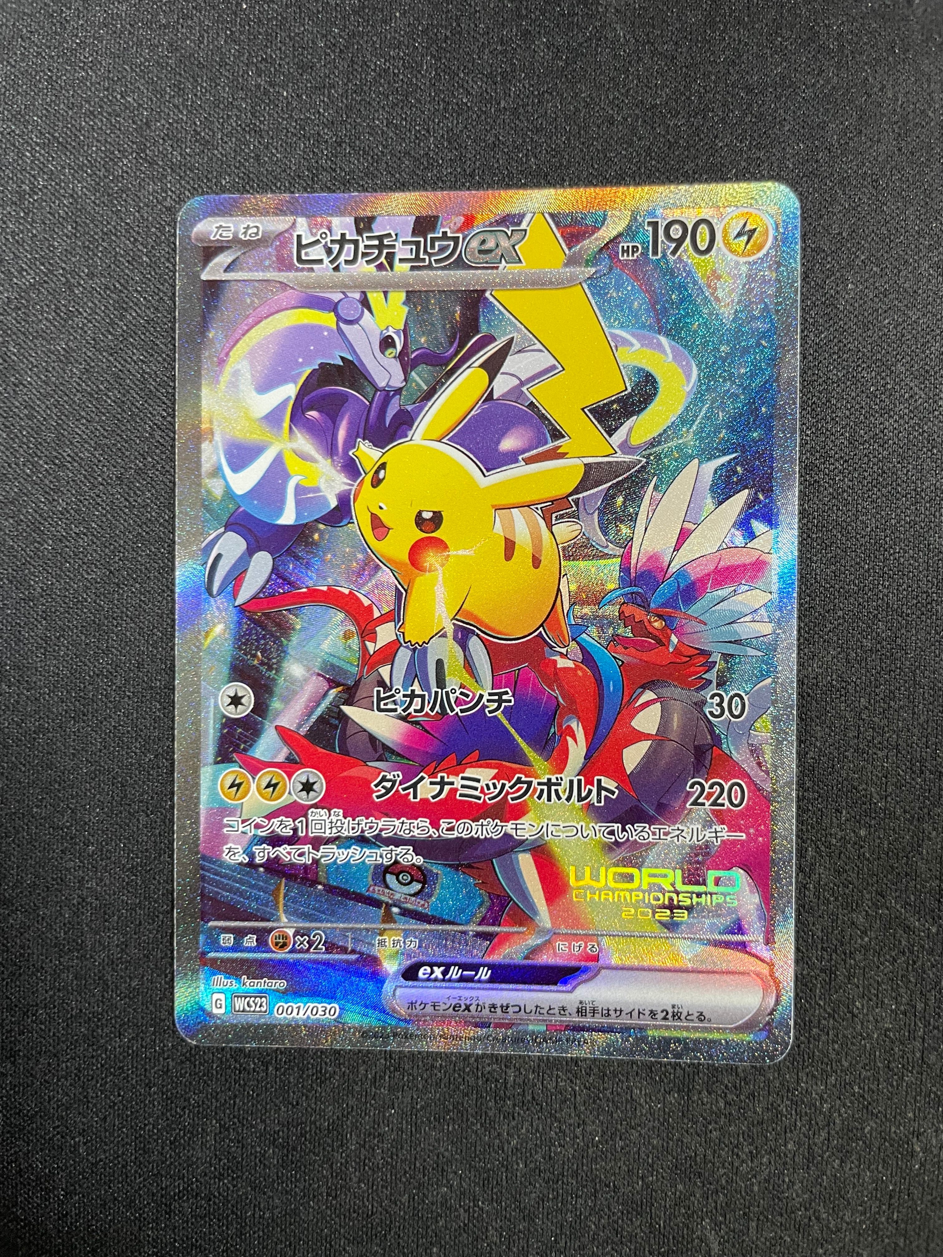 ピカチュウex [WCS23 001/030](ポケモンワールドチャンピオンシップス2023横浜 記念デッキ「ピカチュウ」)