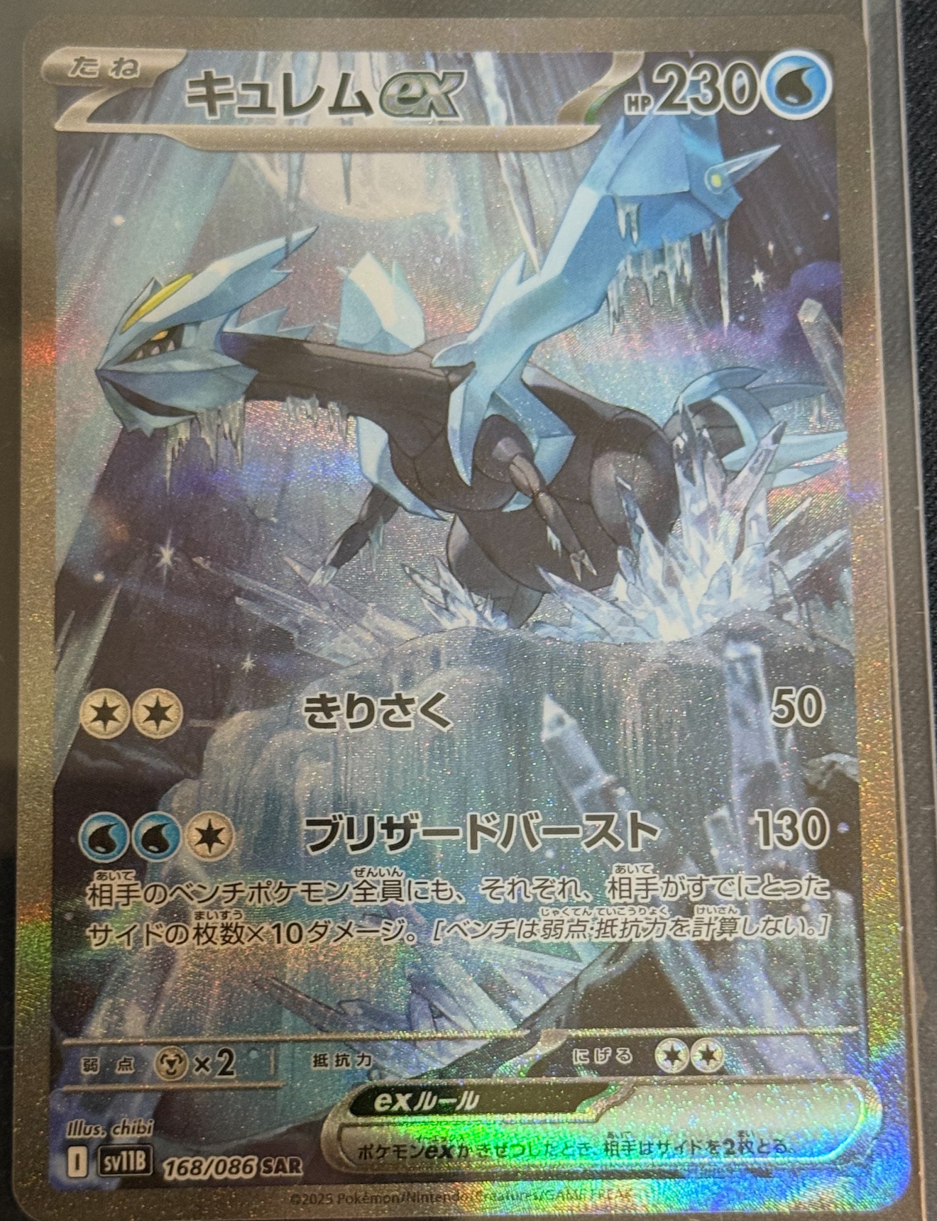 PSA10】キュレムex SAR [SV11B 168/086](拡張パック「ブラックボルト