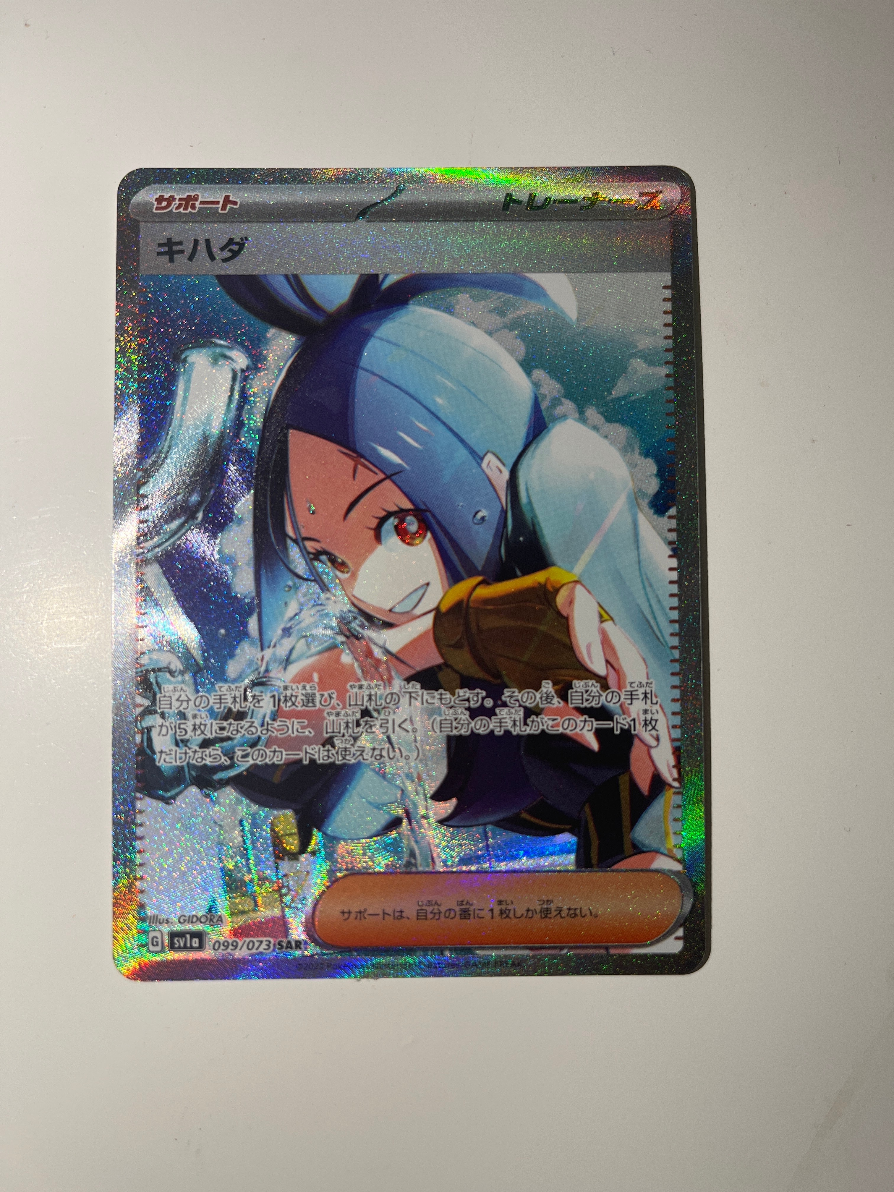 キハダ SAR[SV1a 099/073](スカーレット&バイオレット 拡張パック「トリプレットビート」)