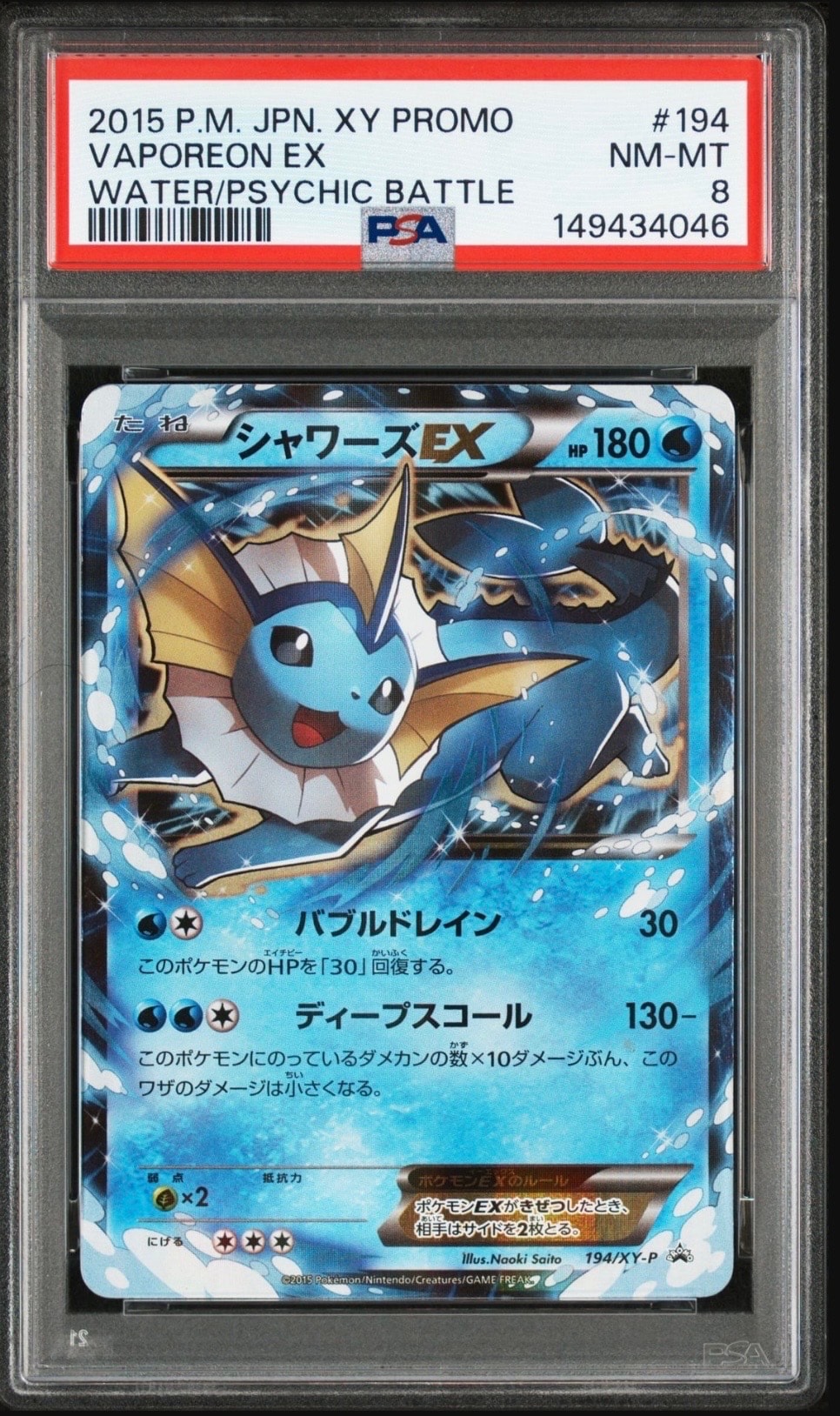 シャワーズEX: プロモ[XY-P 194](プロモーションカード「XY-P」)