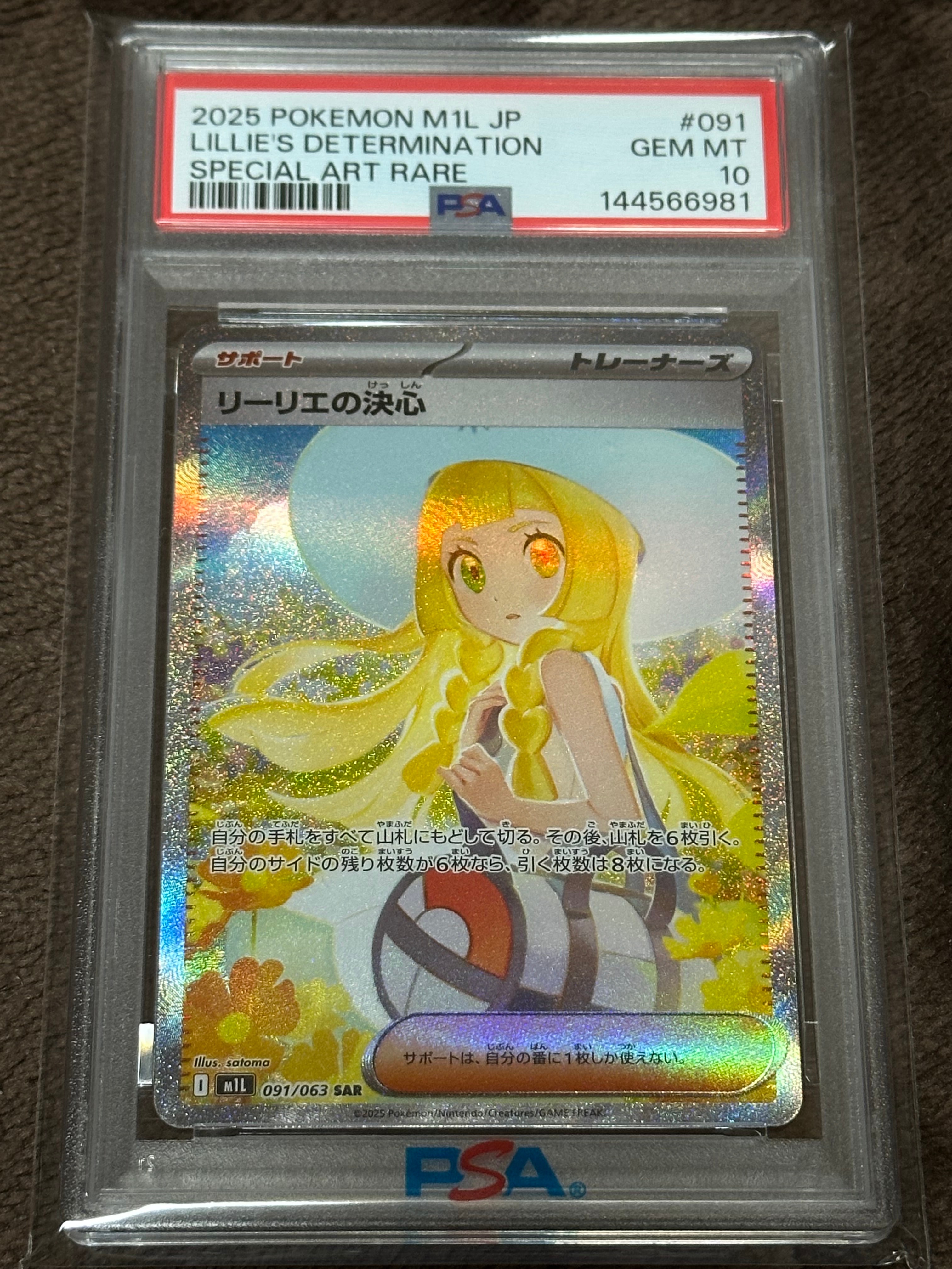 リーリエの決心 SAR [M1L 091/063](拡張パック「メガブレイブ」)