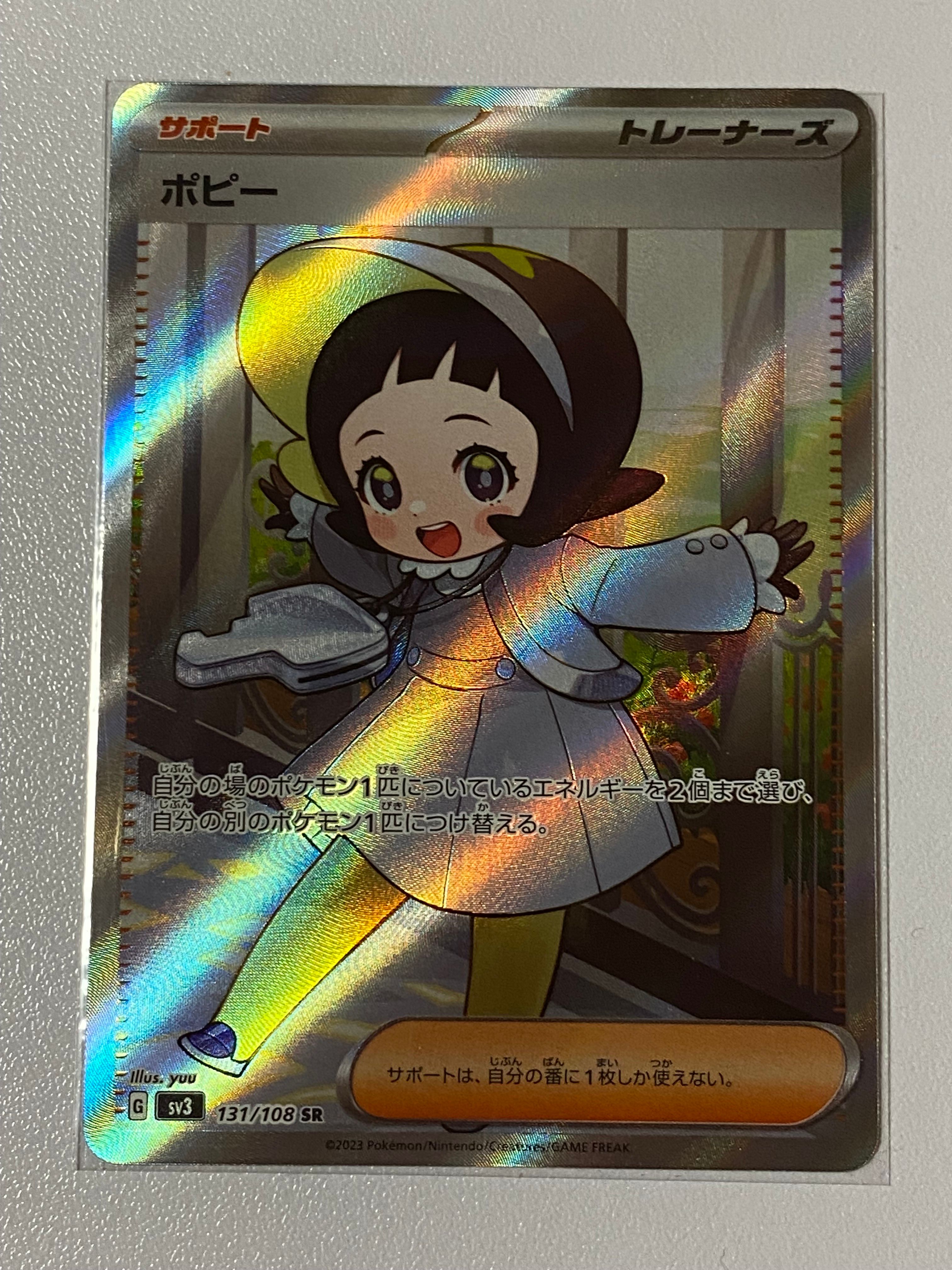 ポピー SR[SV3 131/108](拡張パック「黒炎の支配者」)