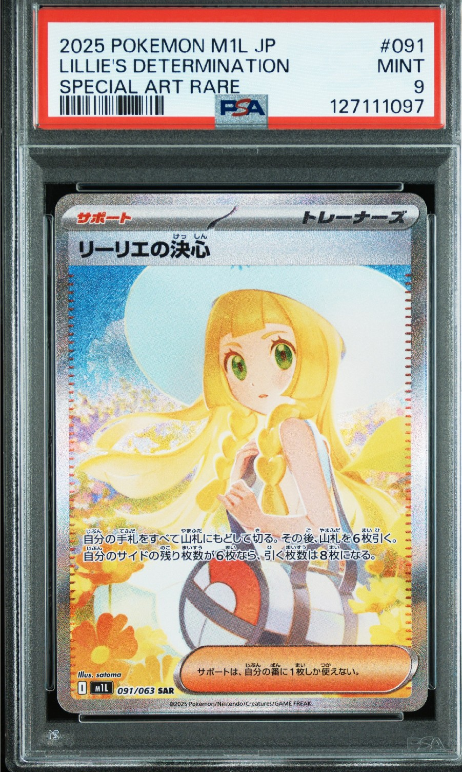 リーリエの決心 SAR [M1L 091/063](拡張パック「メガブレイブ」)