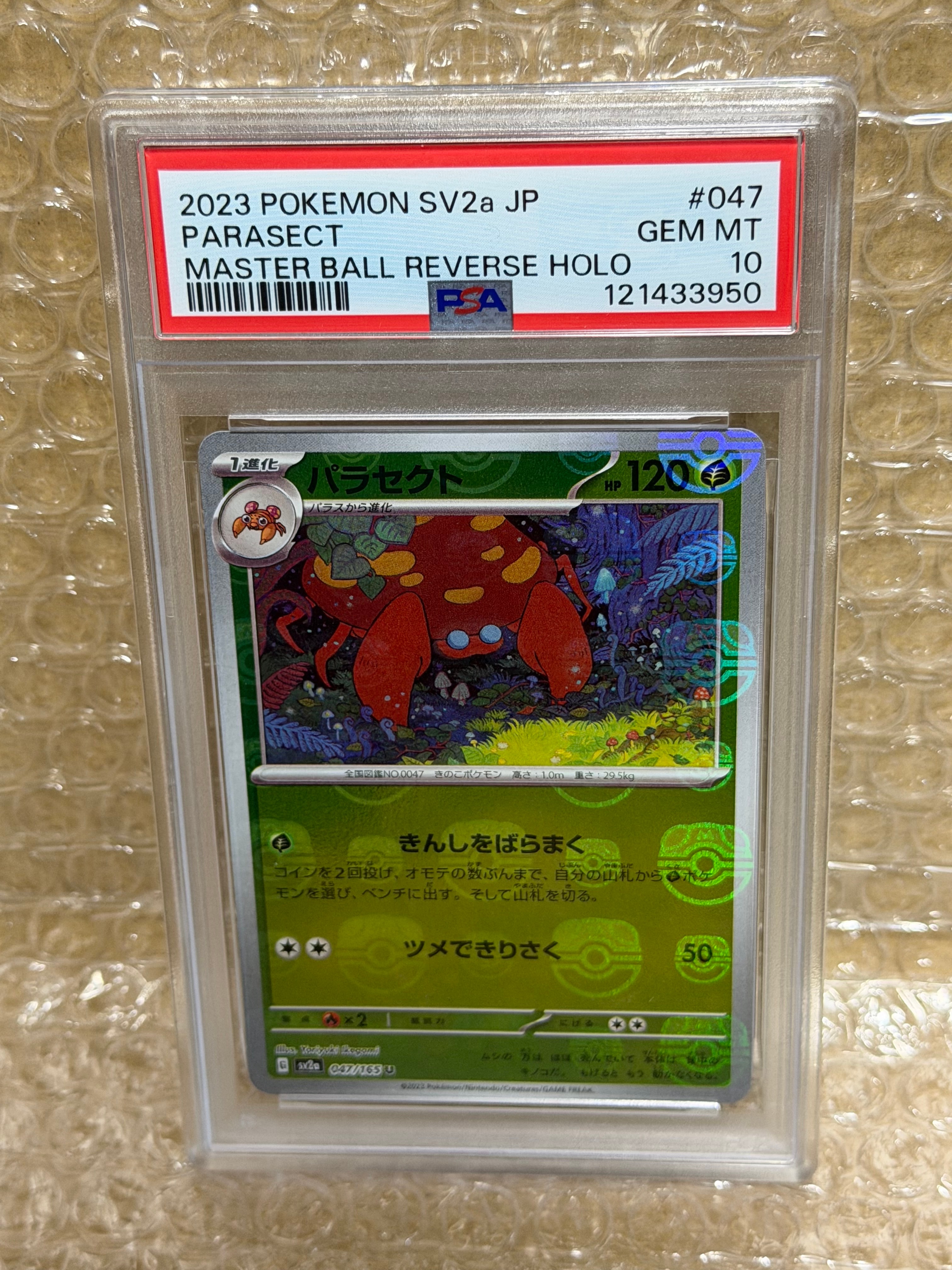 PSA9】パラセクト U: マスターボールミラー[SV2a 047/165](強化拡張