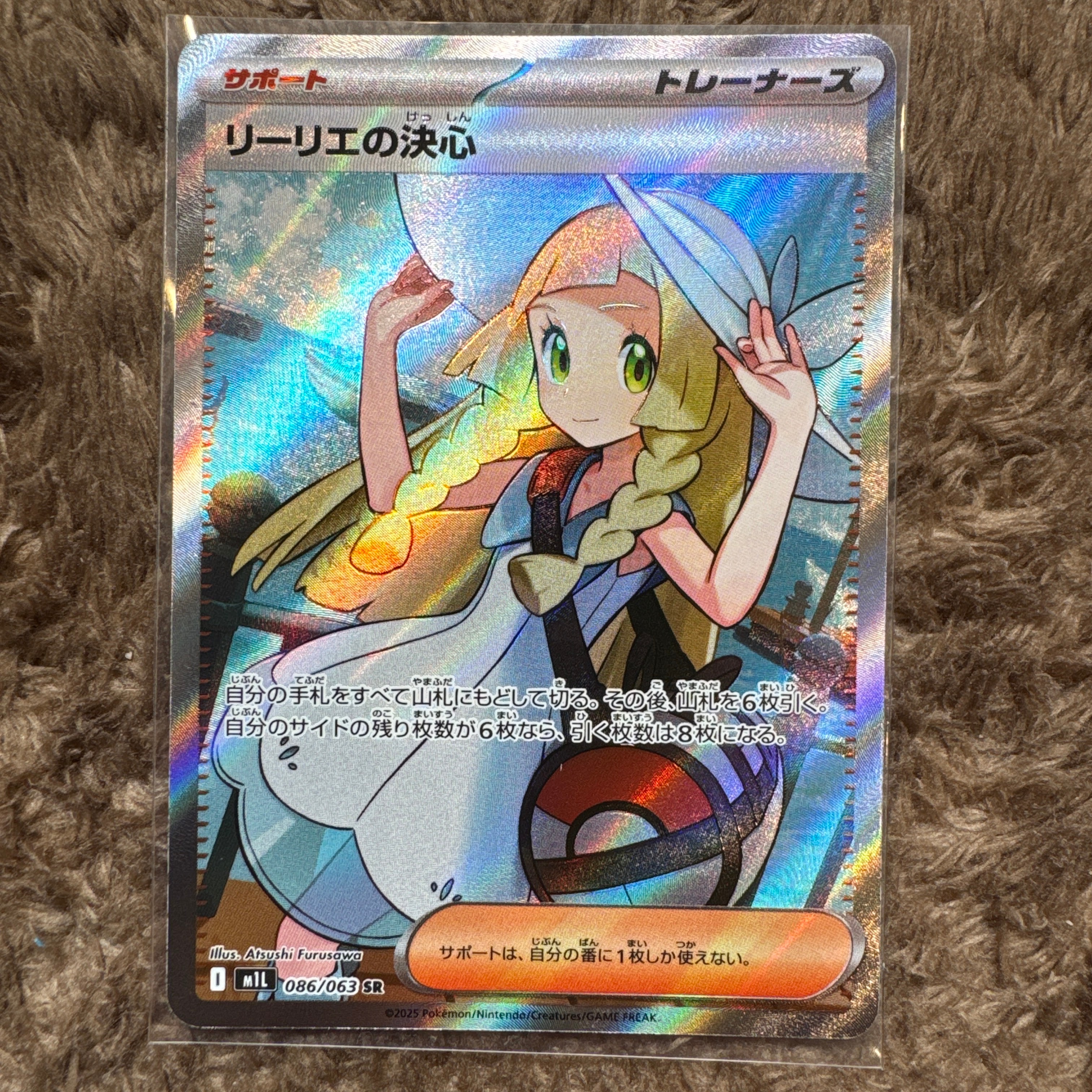 リーリエの決心 SR [M1L 086/063](拡張パック「メガブレイブ」)
