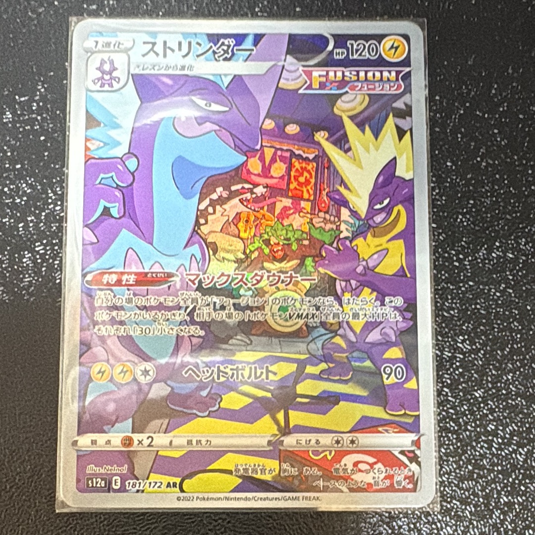 ストリンダー AR[s12a 181/172](ハイクラスパック「VSTARユニバース」)