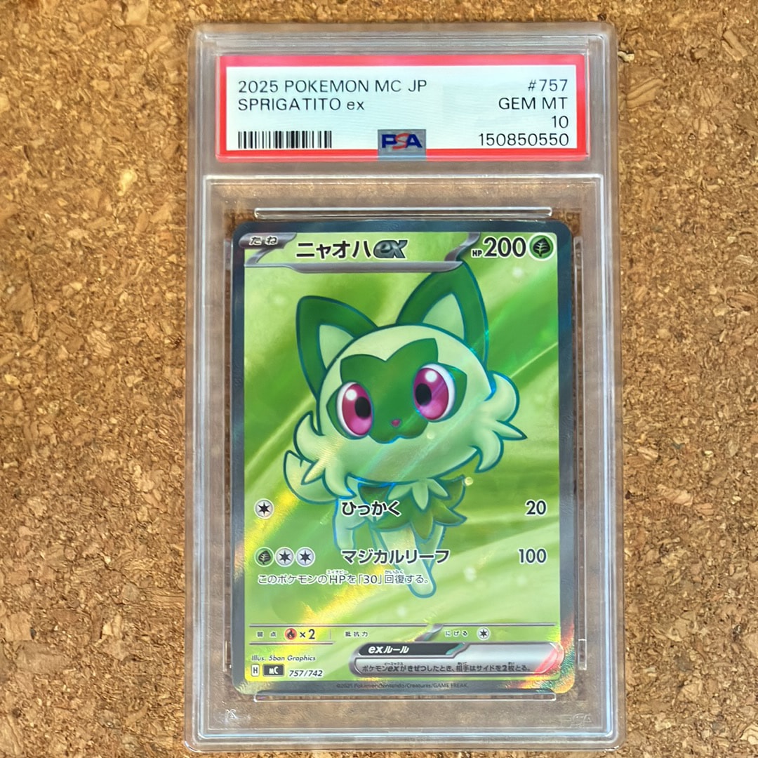 PSA10】ニャオハex SR仕様 [MC 757/742](スタートデッキ100「バトル