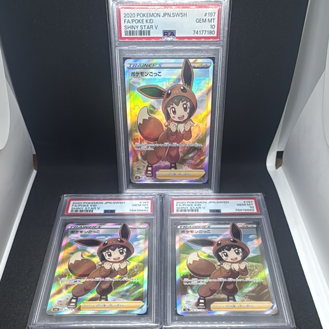 PSA10】ポケモンごっこ SR[S4a 197/190](ハイクラスパック「シャイニー