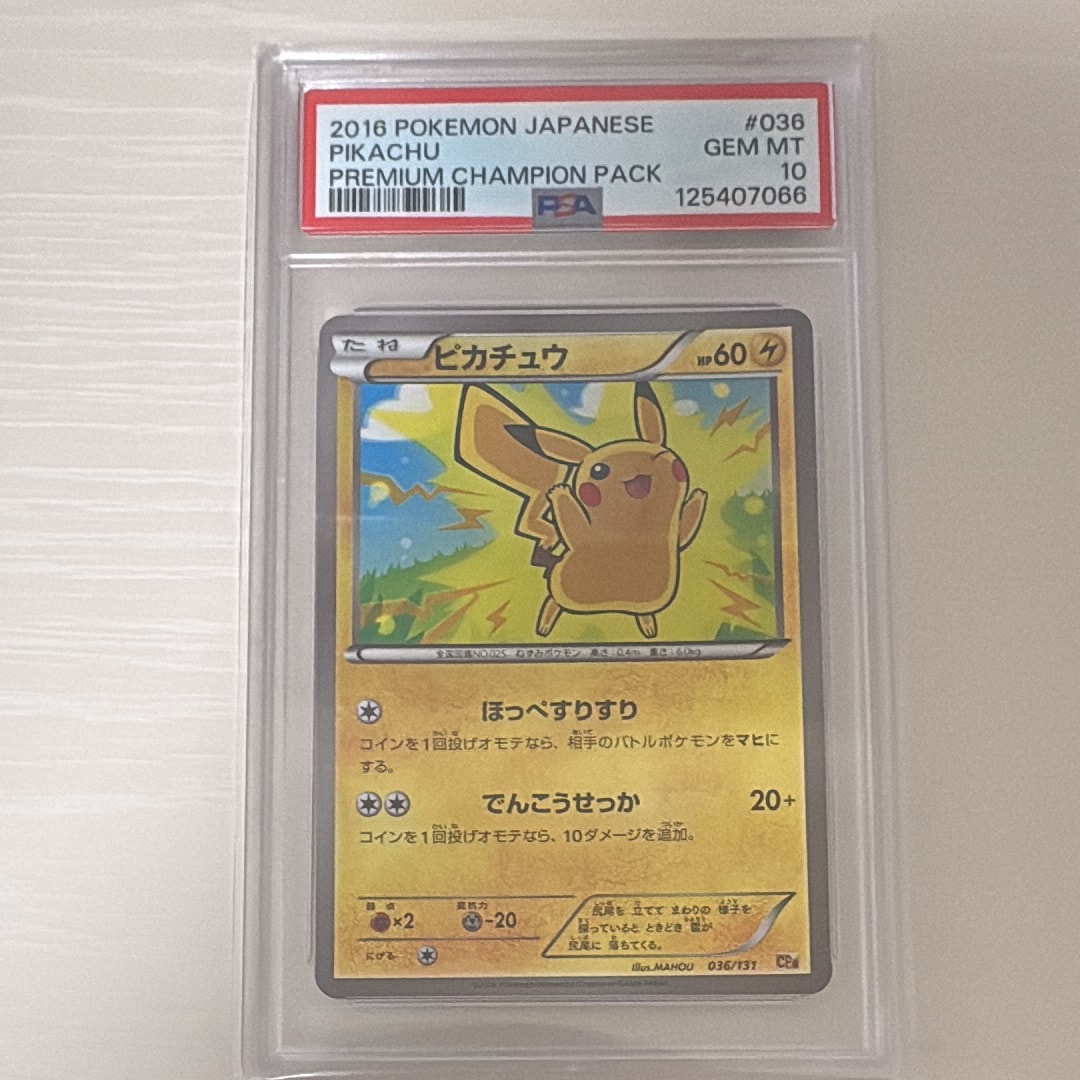 ピカチュウ [CP4 036/131](プレミアムチャンピオンパック「EX×M×BREAK
